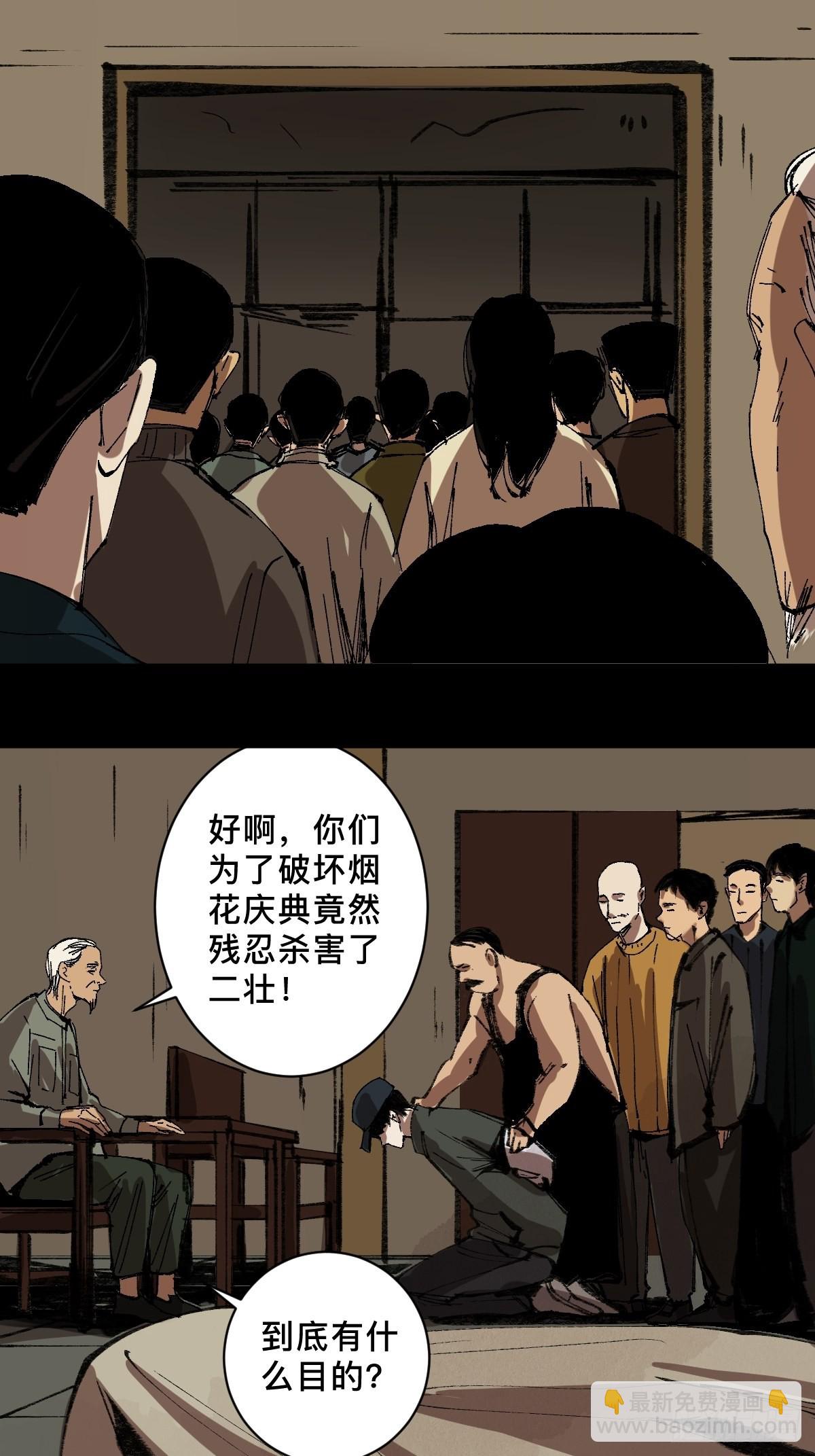 最後一個道士 - 第三十四話  拘魂 - 1