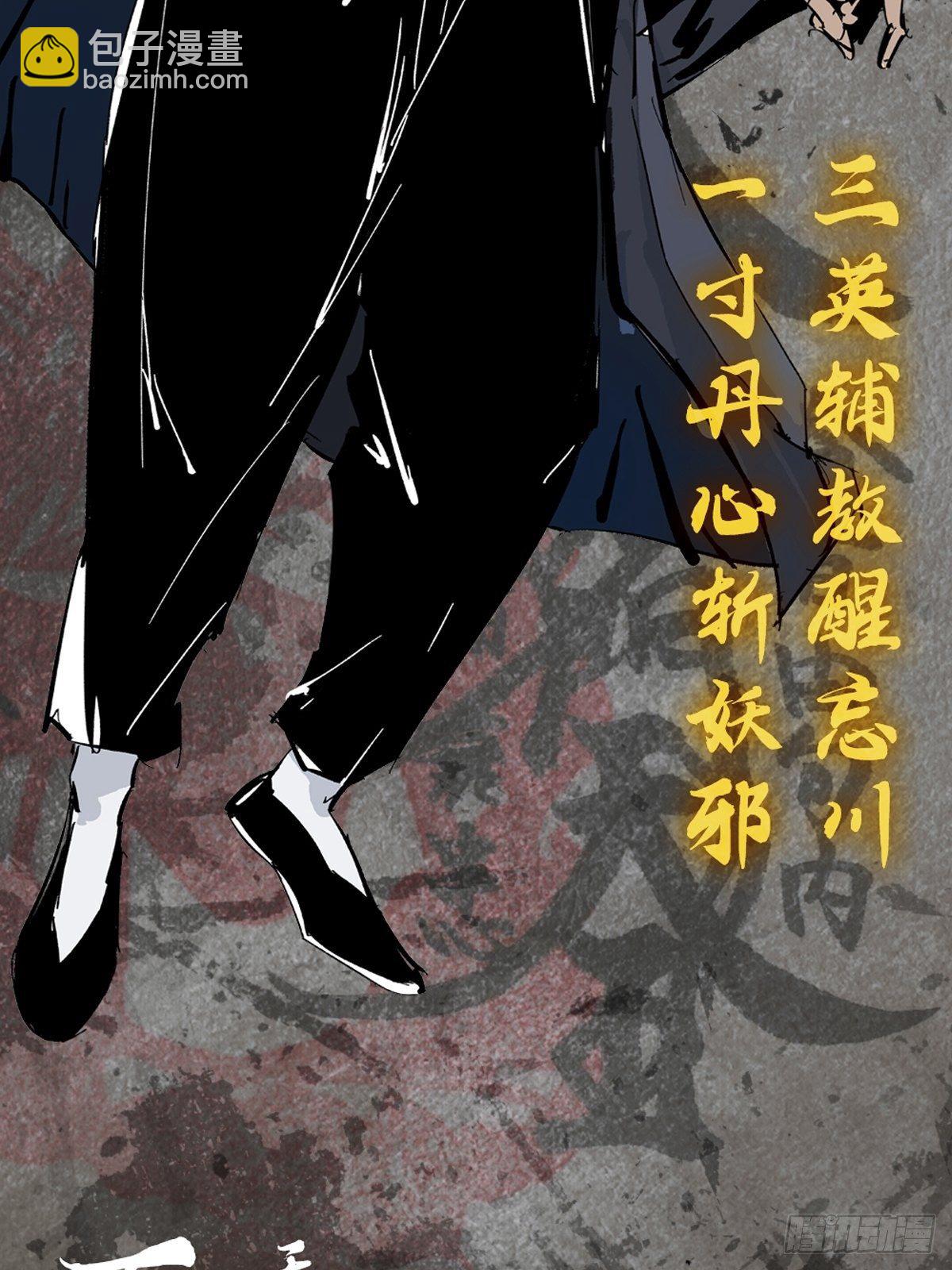 最後一個道士 - 角色設定 - 4