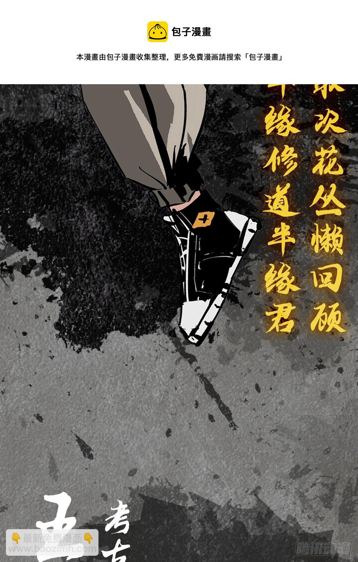 最後一個道士 - 角色設定 - 1