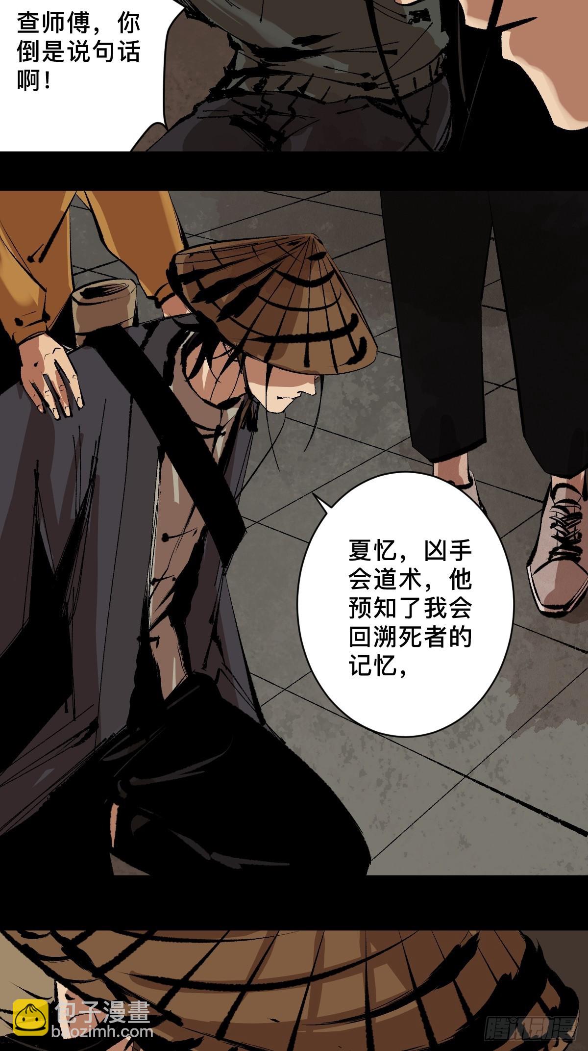 最後一個道士 - 第三十六話  跛腳人 - 6