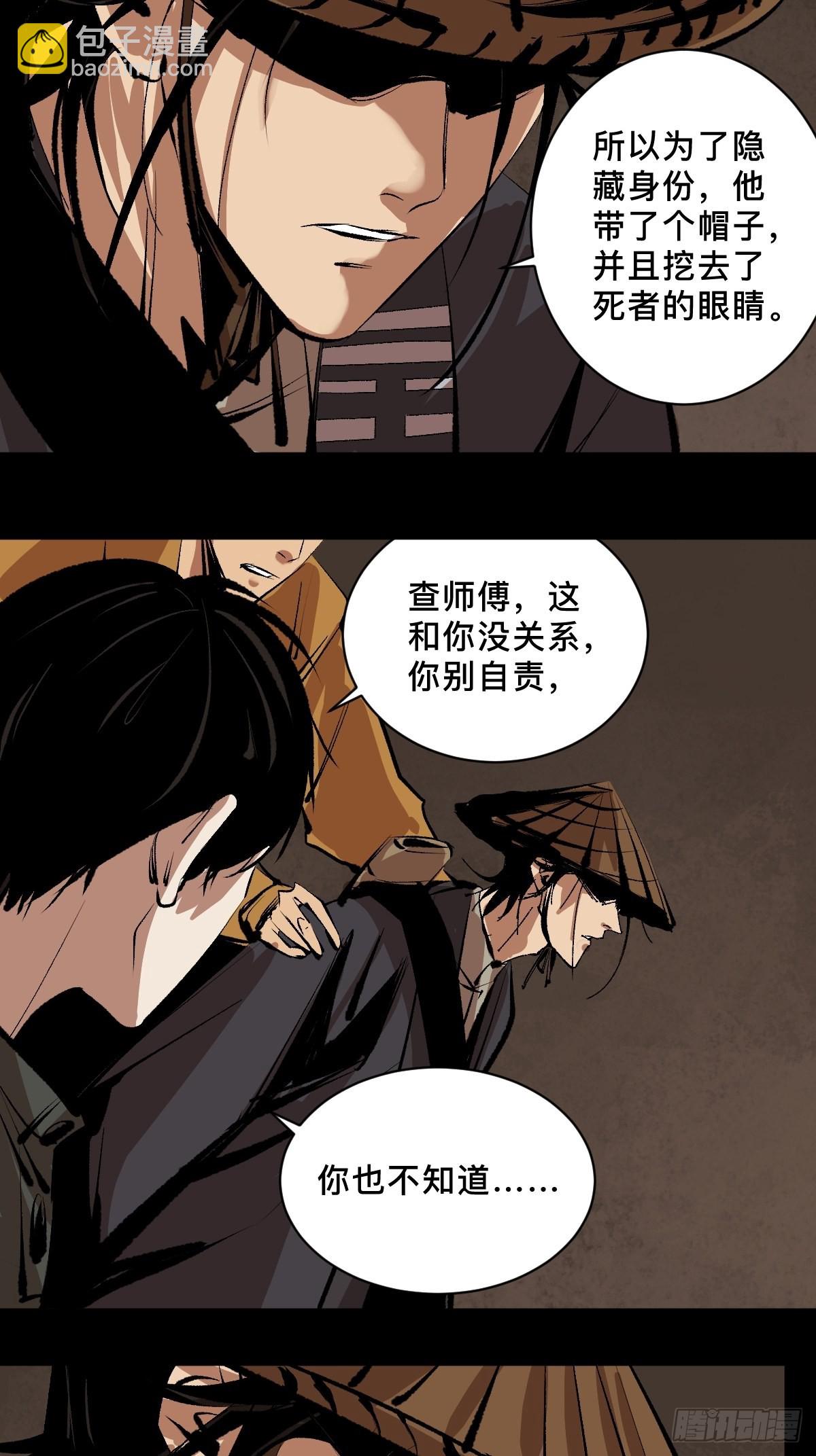 最後一個道士 - 第三十六話  跛腳人 - 7