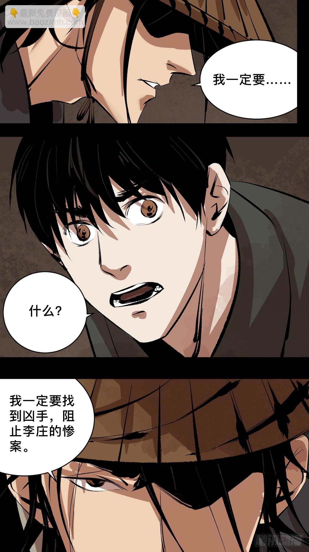 最後一個道士 - 第三十六話  跛腳人 - 1