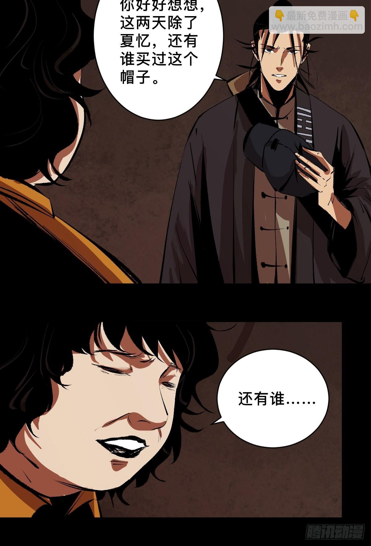 最後一個道士 - 第三十六話  跛腳人 - 4