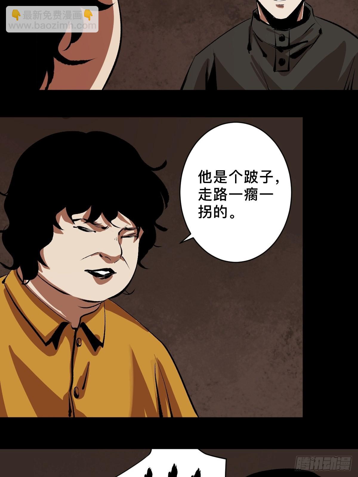 最後一個道士 - 第三十六話  跛腳人 - 7