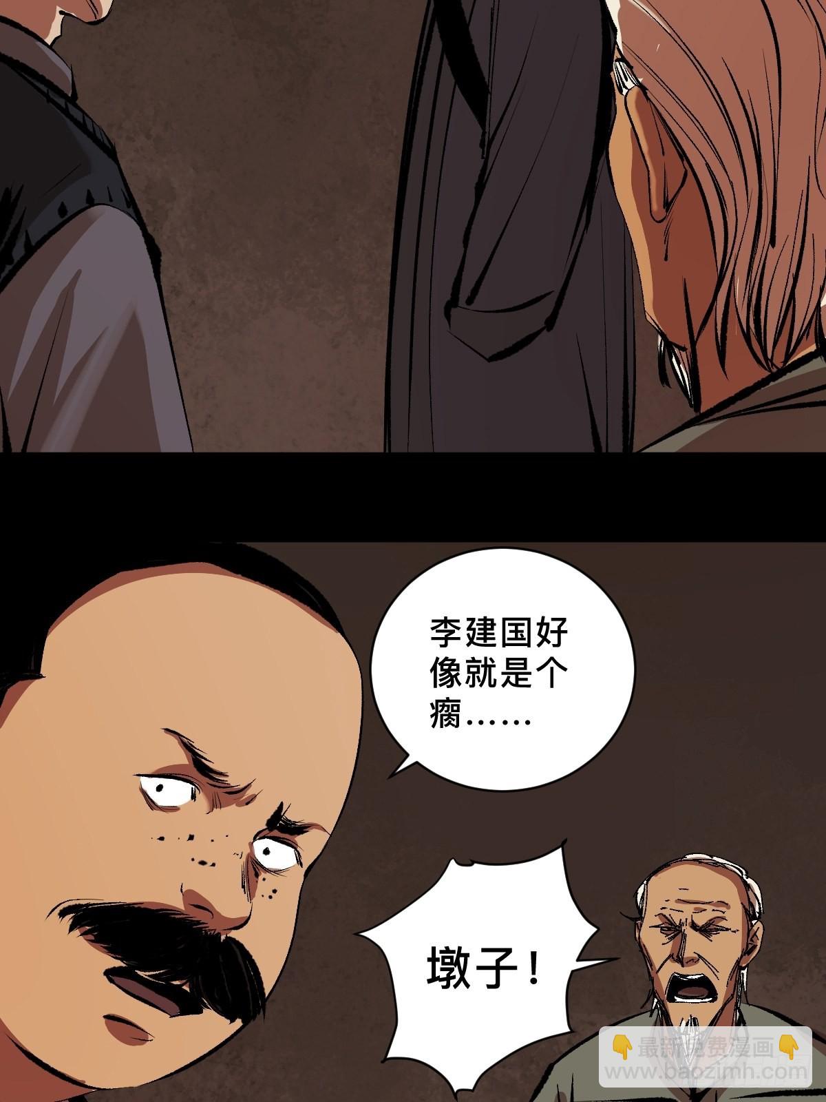 最後一個道士 - 第三十六話  跛腳人 - 2