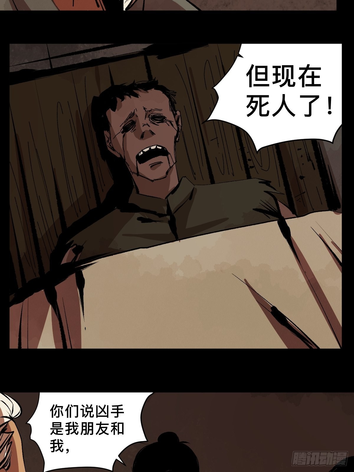 最後一個道士 - 第三十六話  跛腳人 - 5