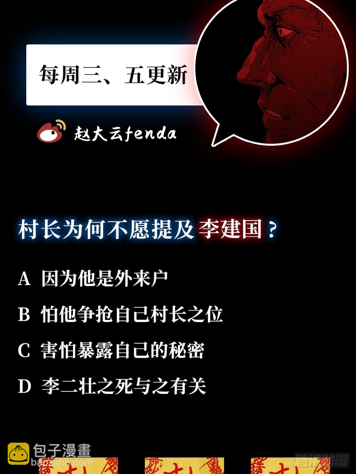 最後一個道士 - 第三十六話  跛腳人 - 3