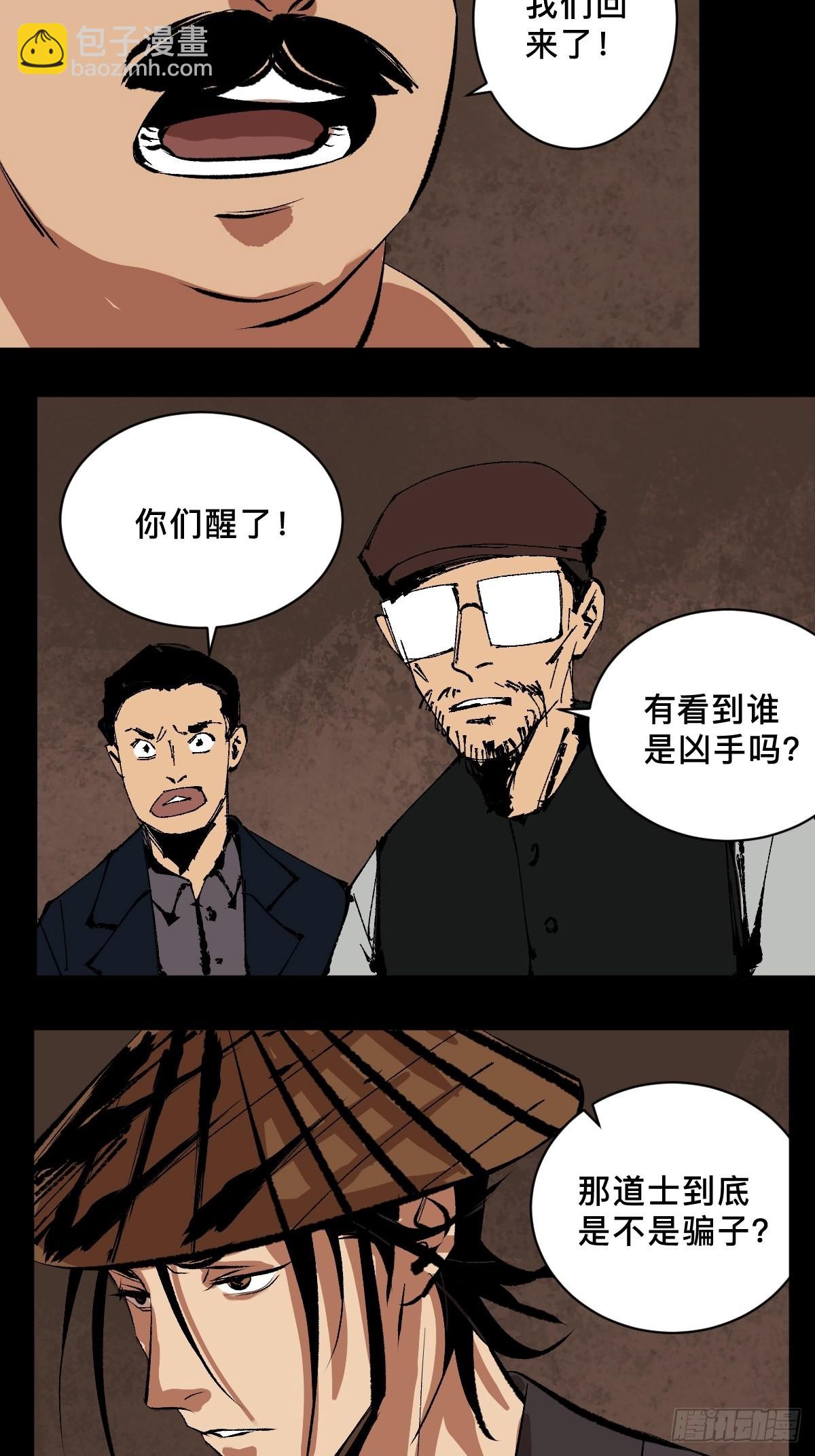 最後一個道士 - 第三十六話  跛腳人 - 7