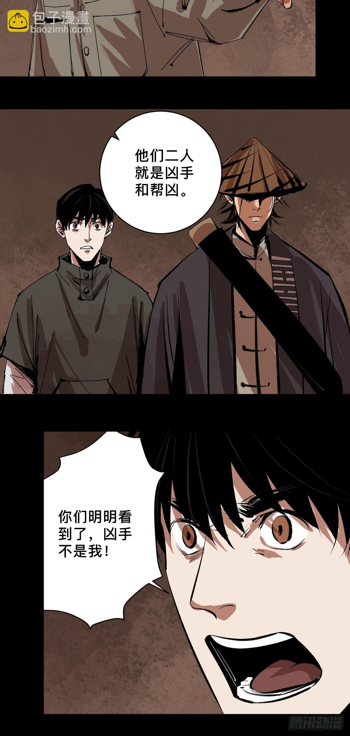 最後一個道士 - 第三十六話  跛腳人 - 2