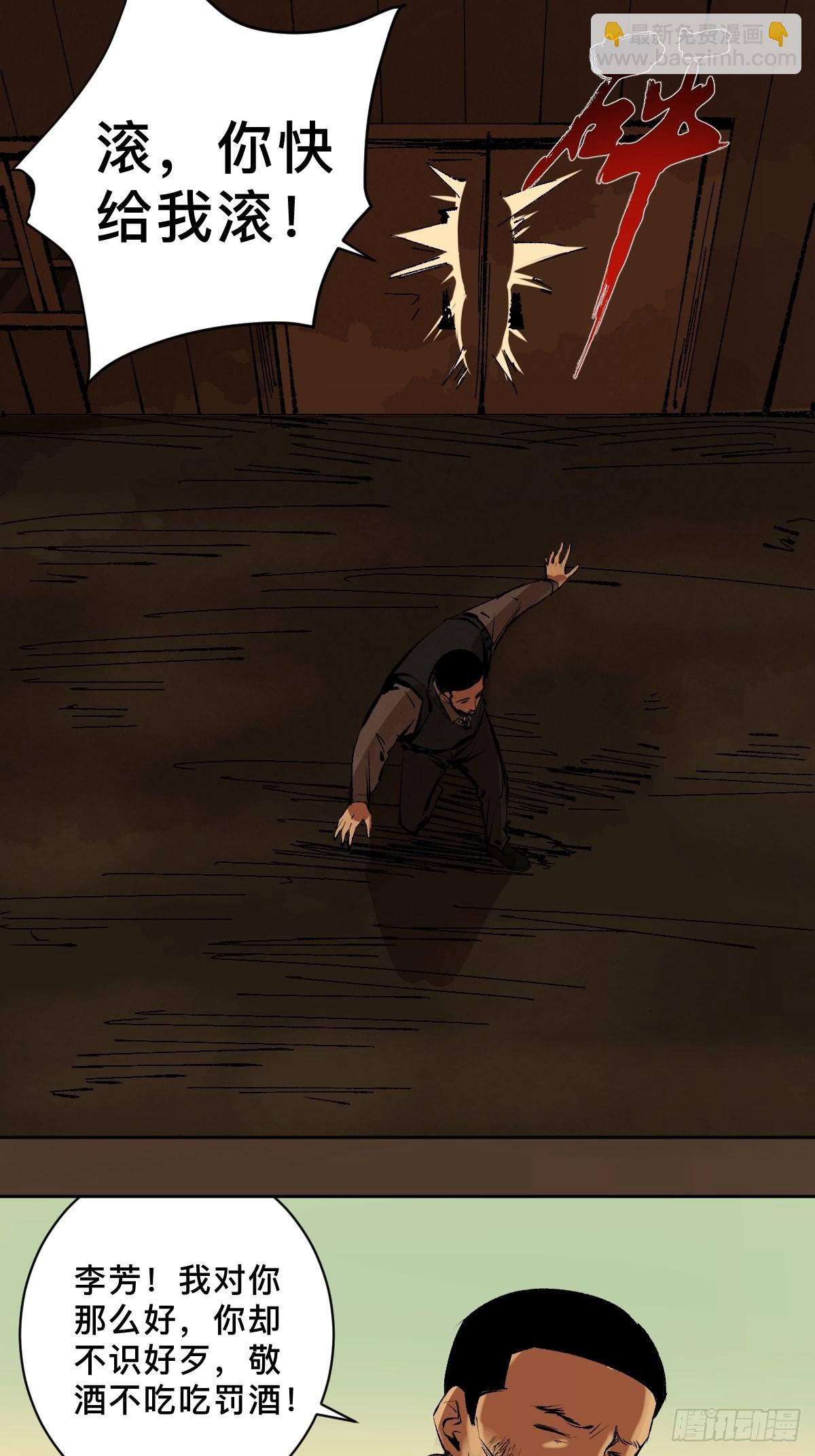 最後一個道士 - 第三十八話  芳子 - 7