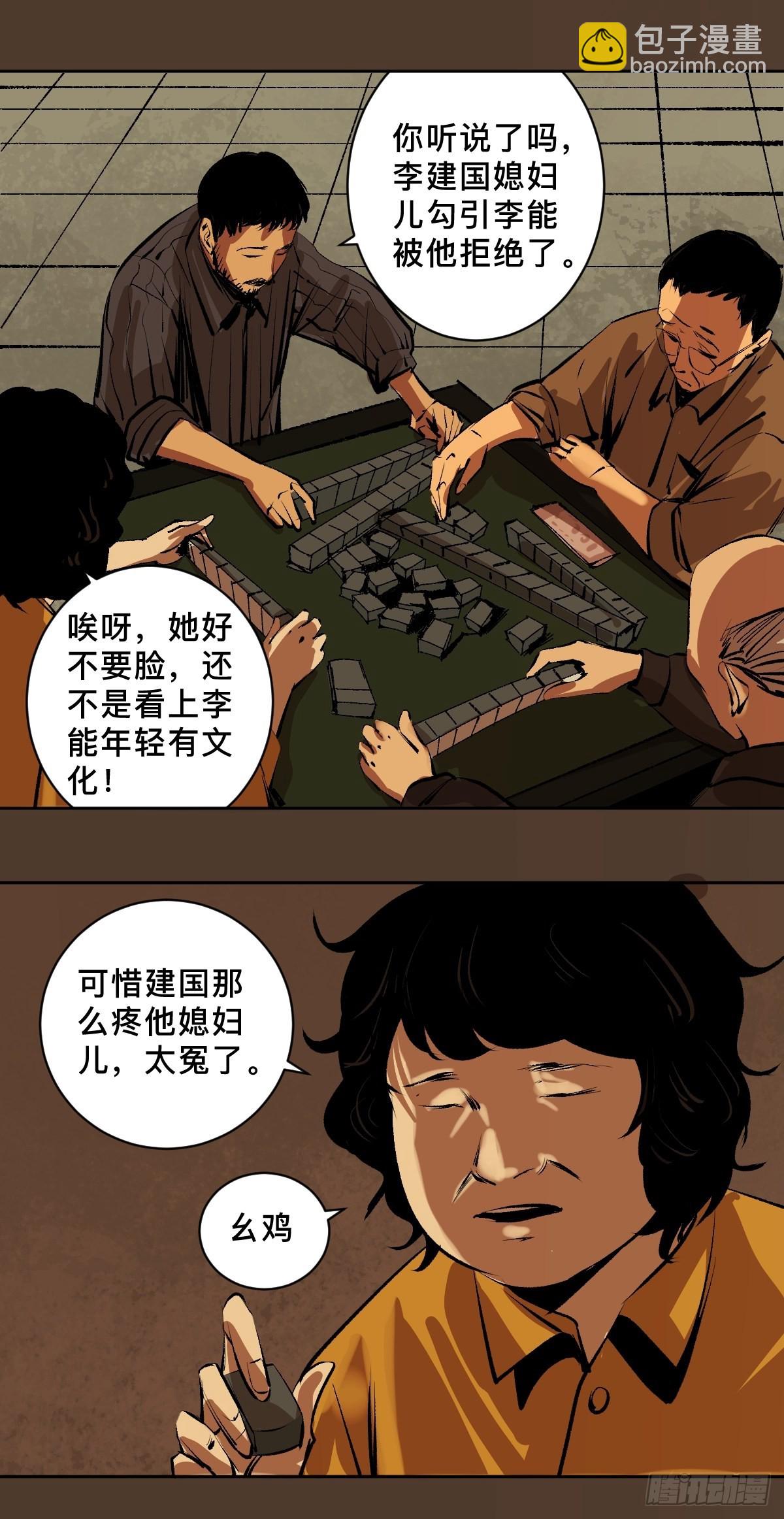 最後一個道士 - 第三十八話  芳子 - 2