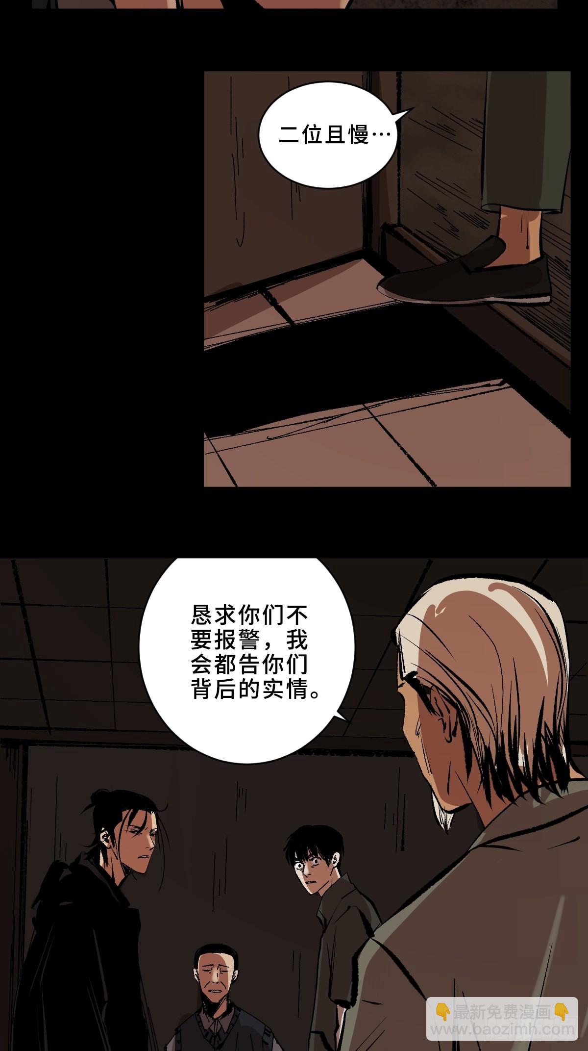 最後一個道士 - 第三十八話  芳子 - 2