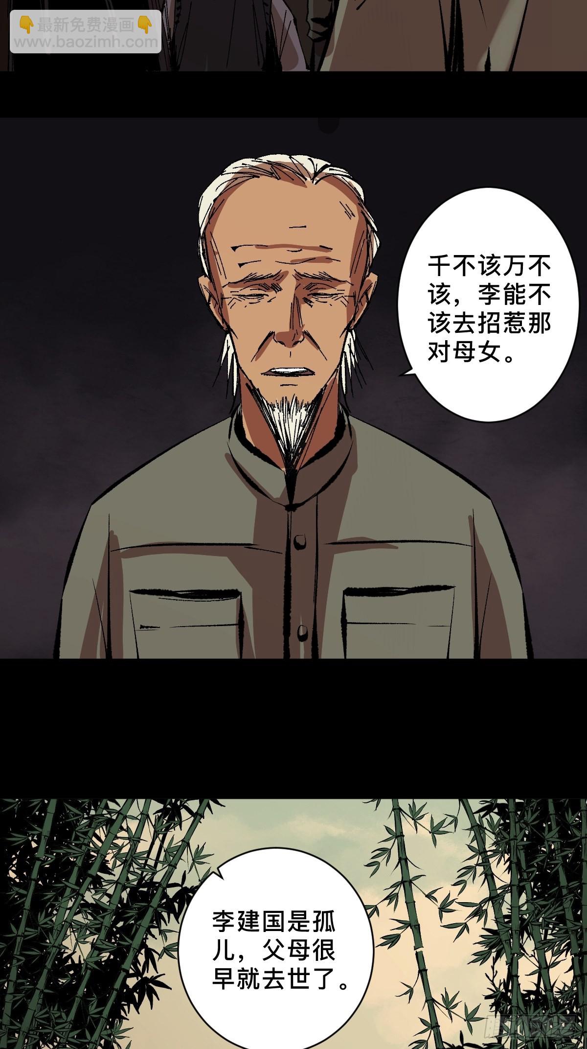 最後一個道士 - 第三十八話  芳子 - 3