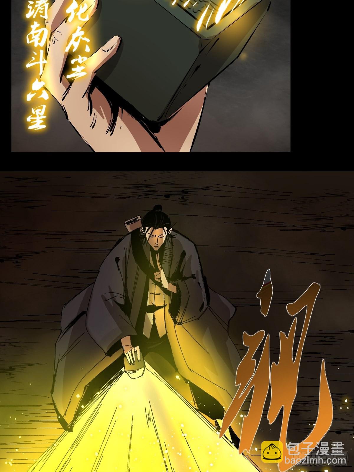 最後一個道士 - 第四十話  復生 - 3