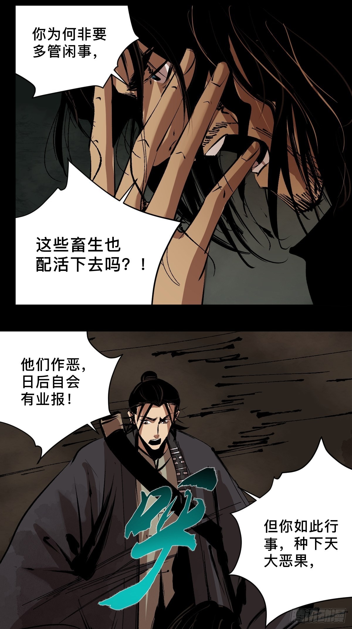 最後一個道士 - 第四十話  復生 - 4