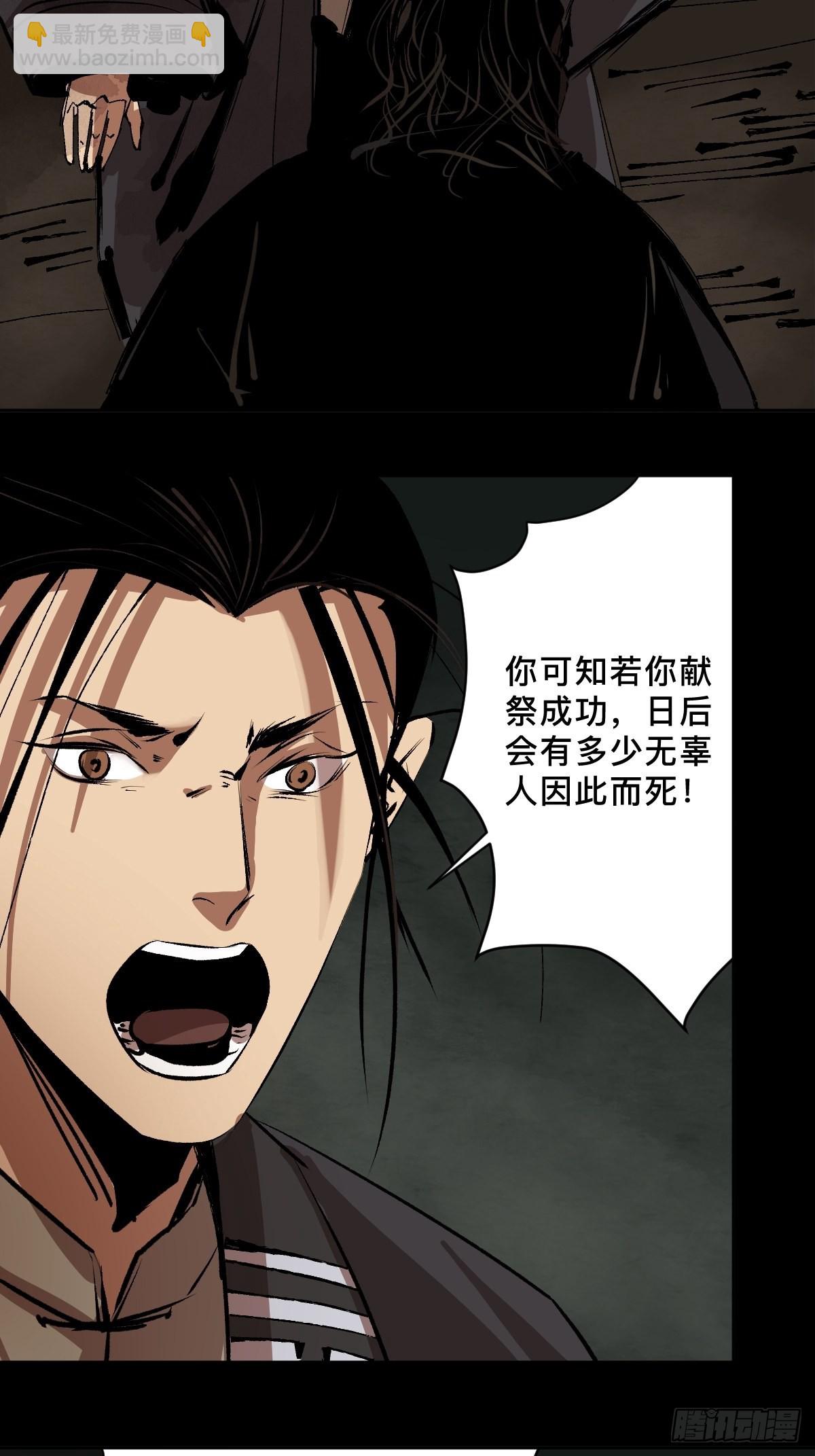 最後一個道士 - 第四十話  復生 - 5