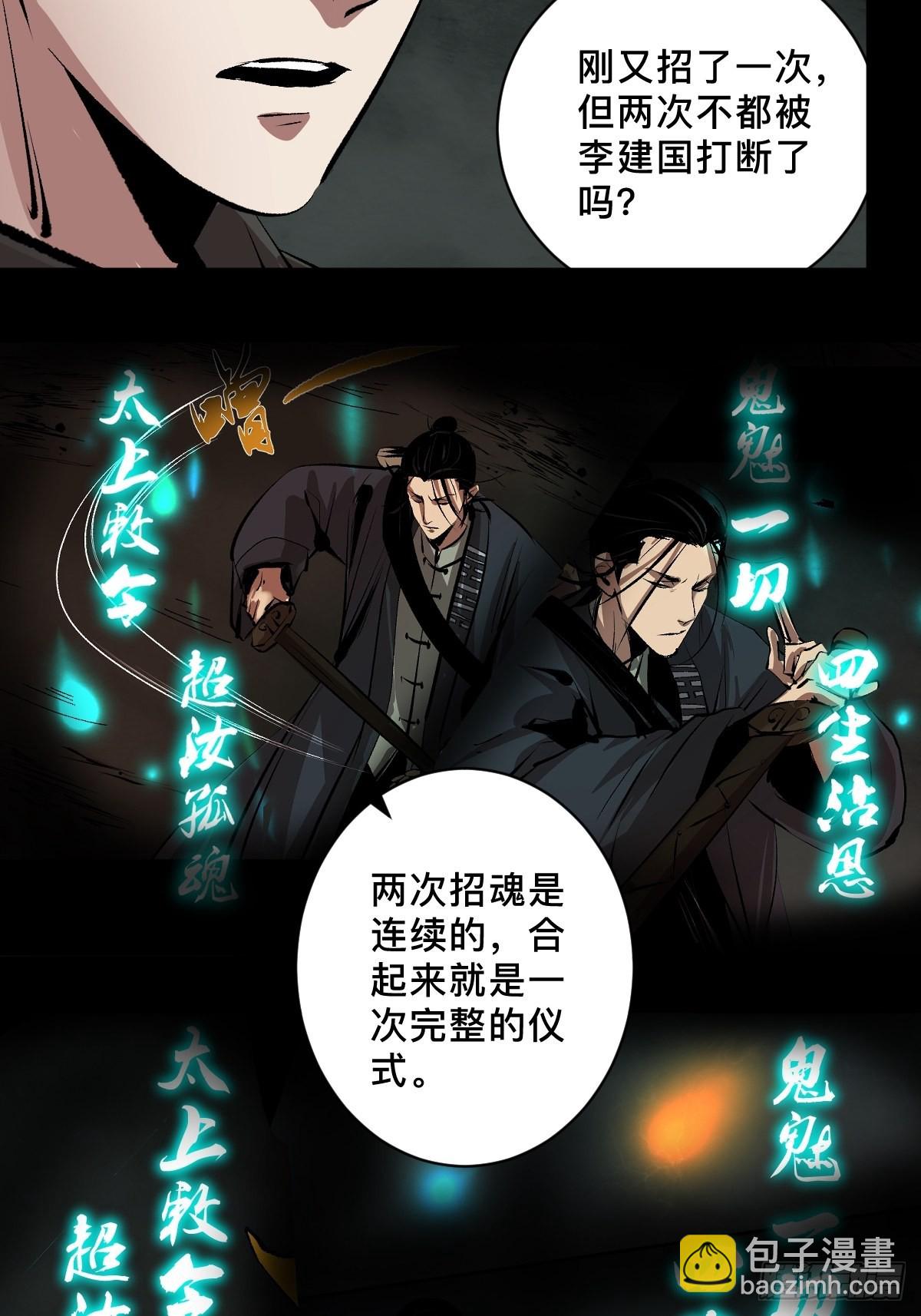 最後一個道士 - 第四十二話  今生情 - 2