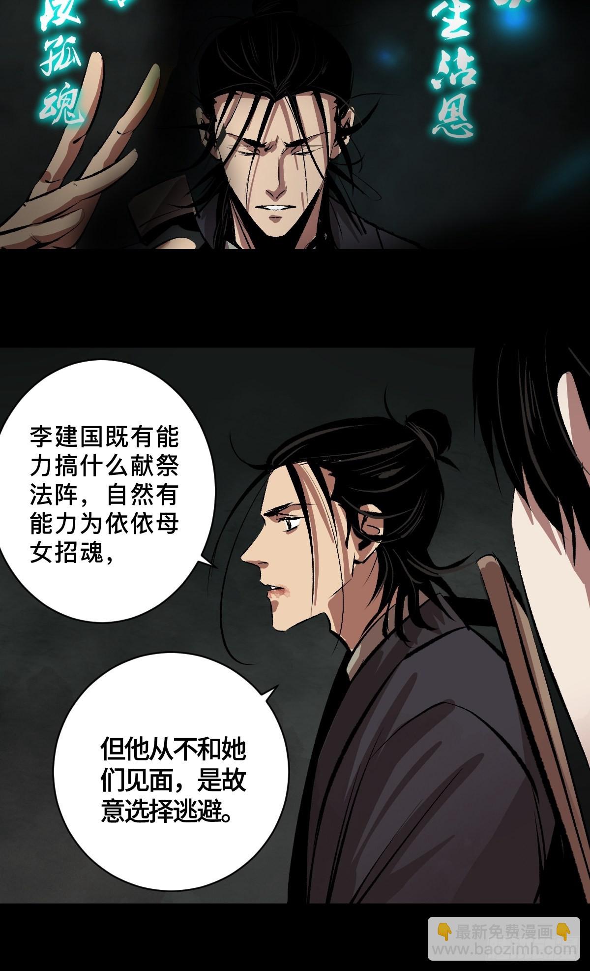 最後一個道士 - 第四十二話  今生情 - 3