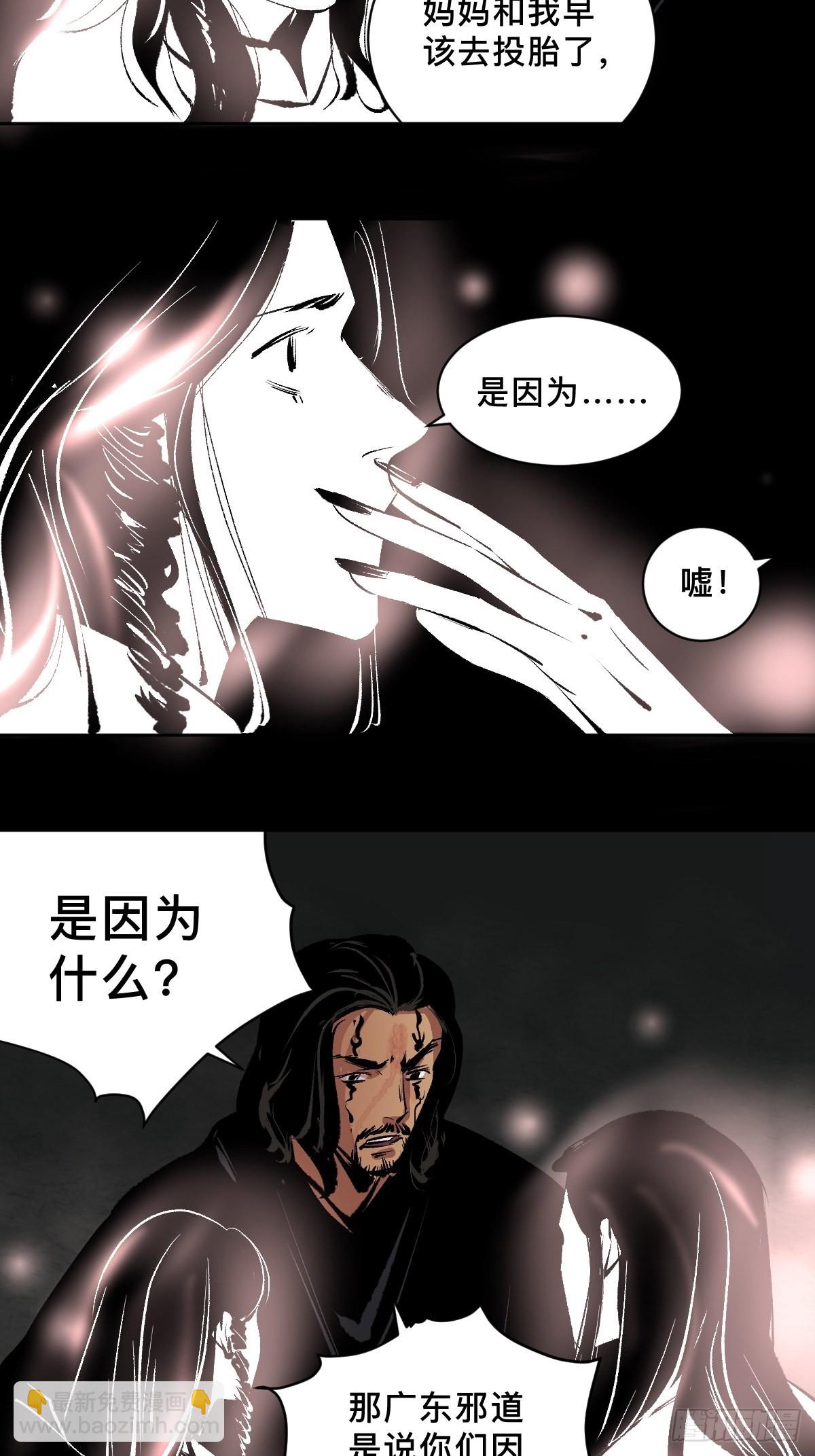 最後一個道士 - 第四十二話  今生情 - 2