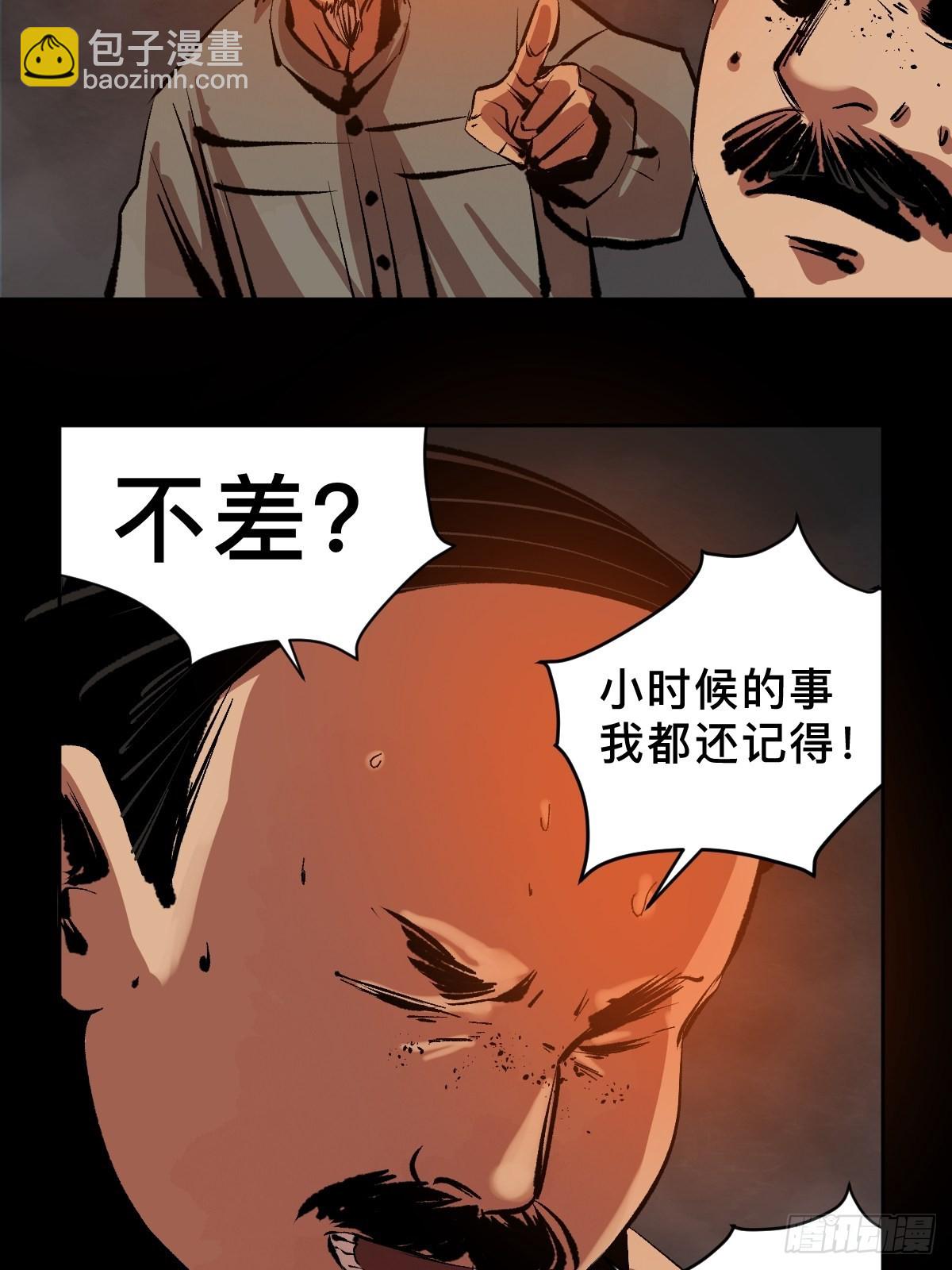 最後一個道士 - 第四十四話  報恩 - 5