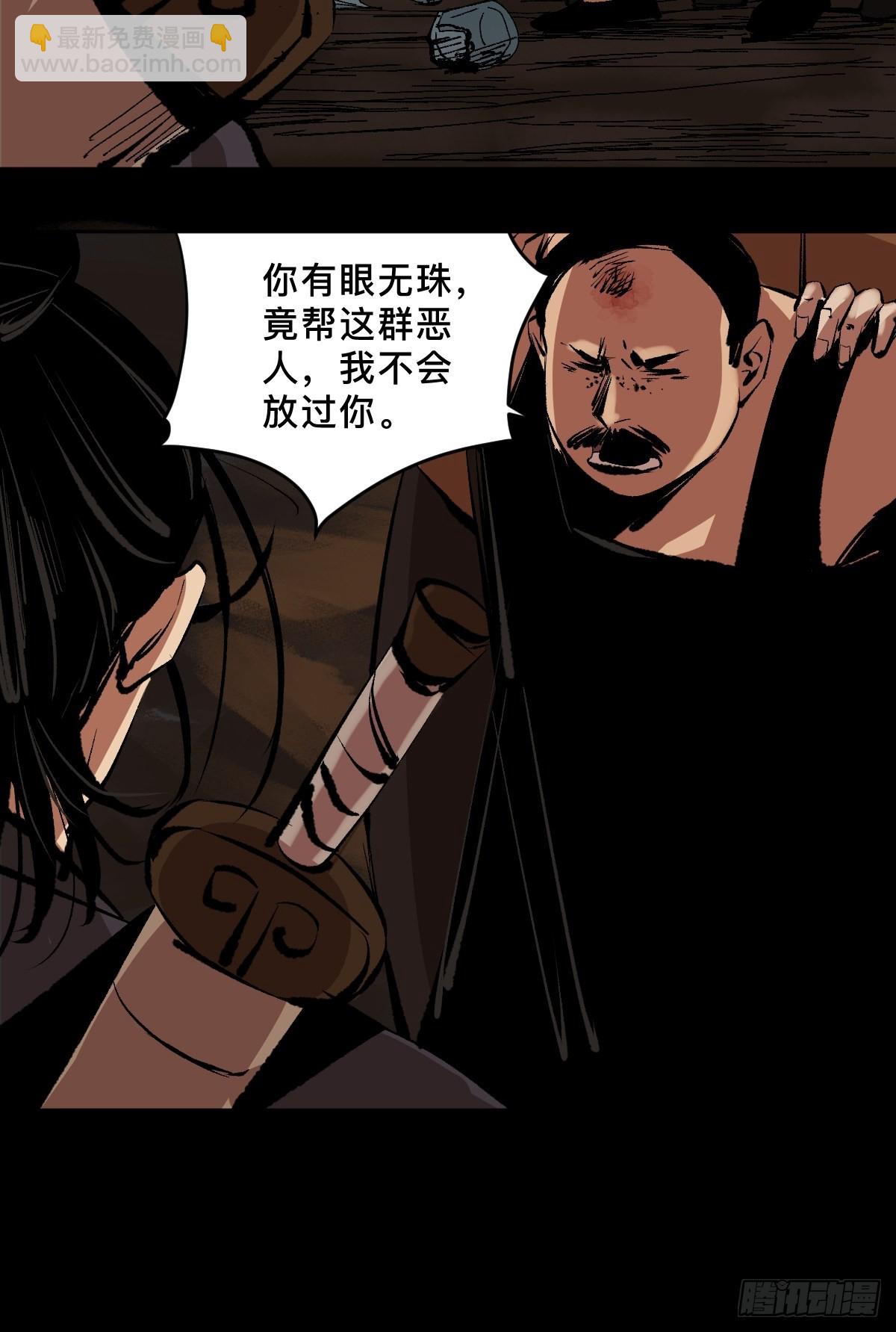 最後一個道士 - 第四十四話  報恩 - 2