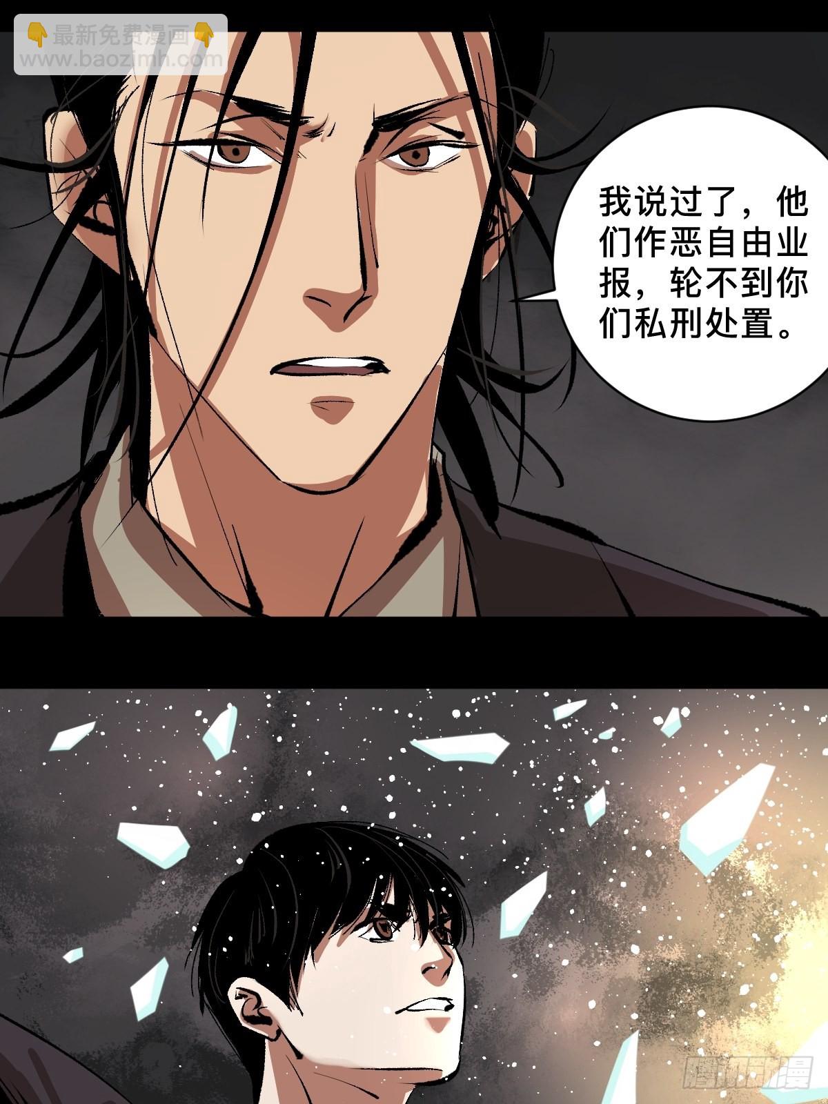 最後一個道士 - 第四十四話  報恩 - 3