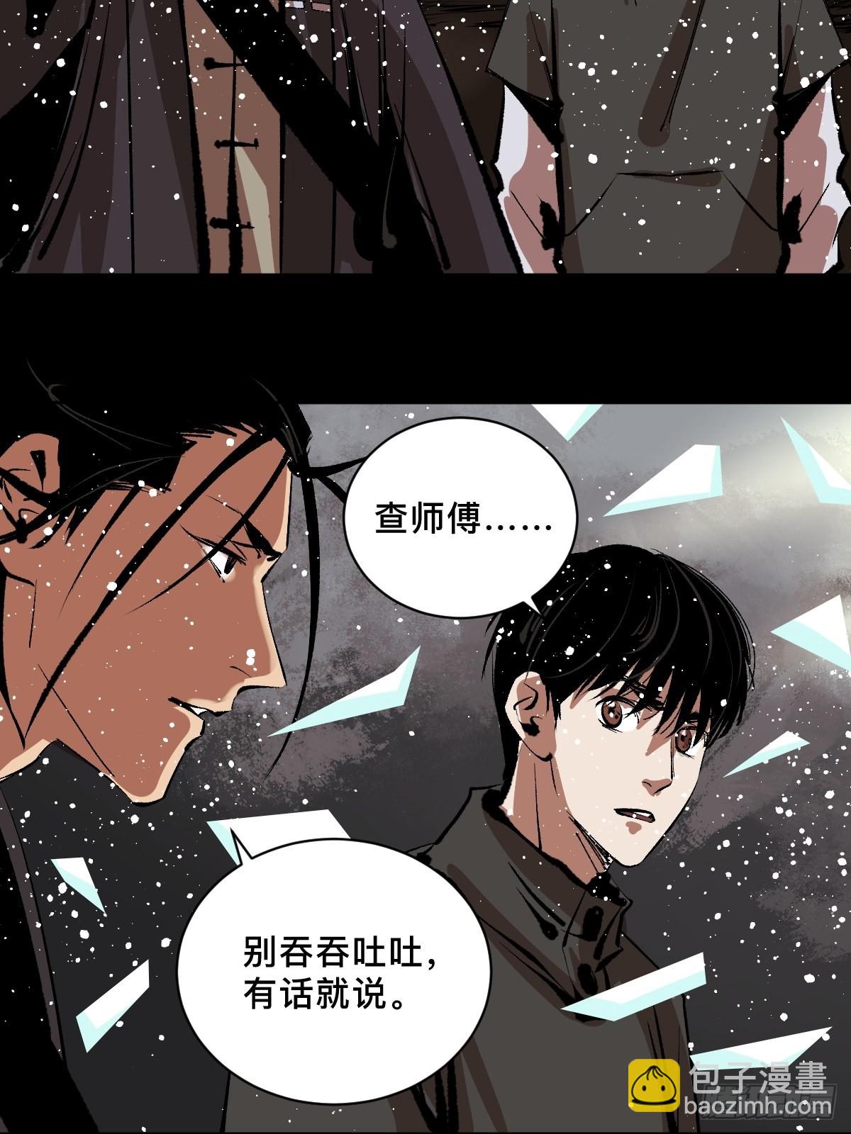 最後一個道士 - 第四十四話  報恩 - 5