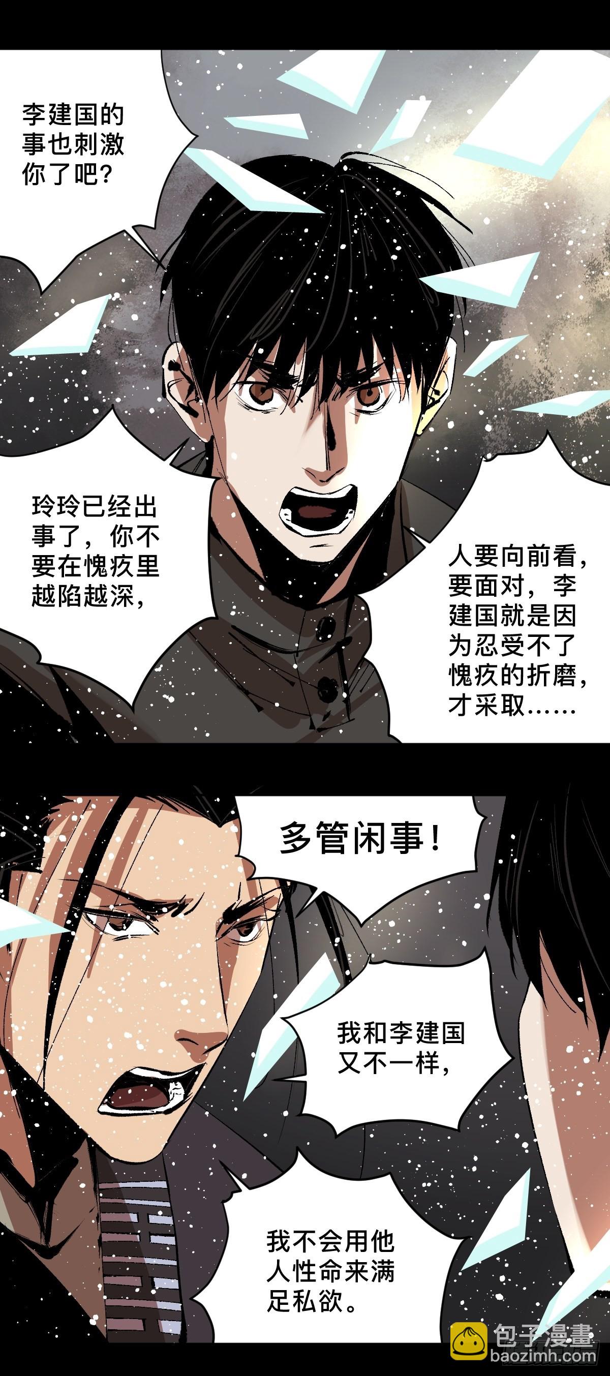 最後一個道士 - 第四十四話  報恩 - 6