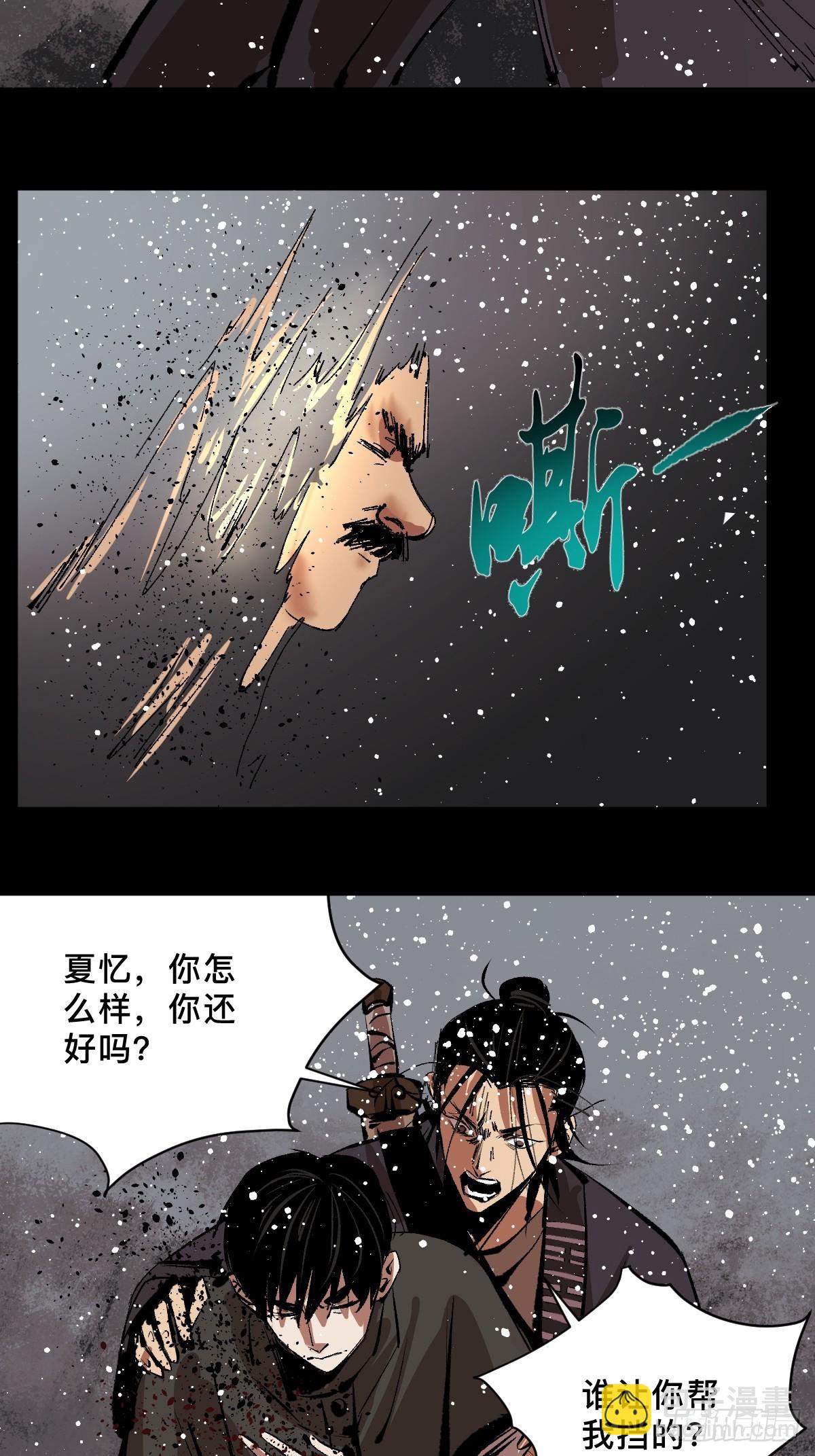 最後一個道士 - 第四十四話  報恩 - 4