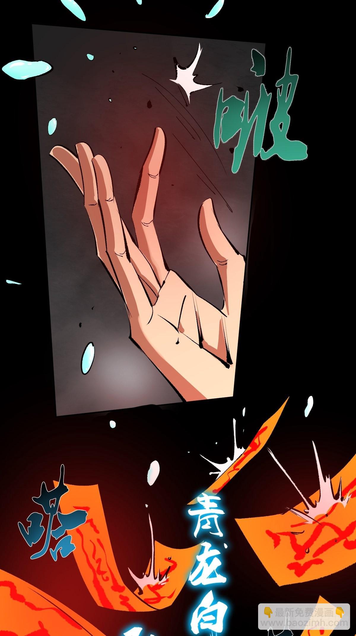 最後一個道士 - 第四十四話  報恩 - 5