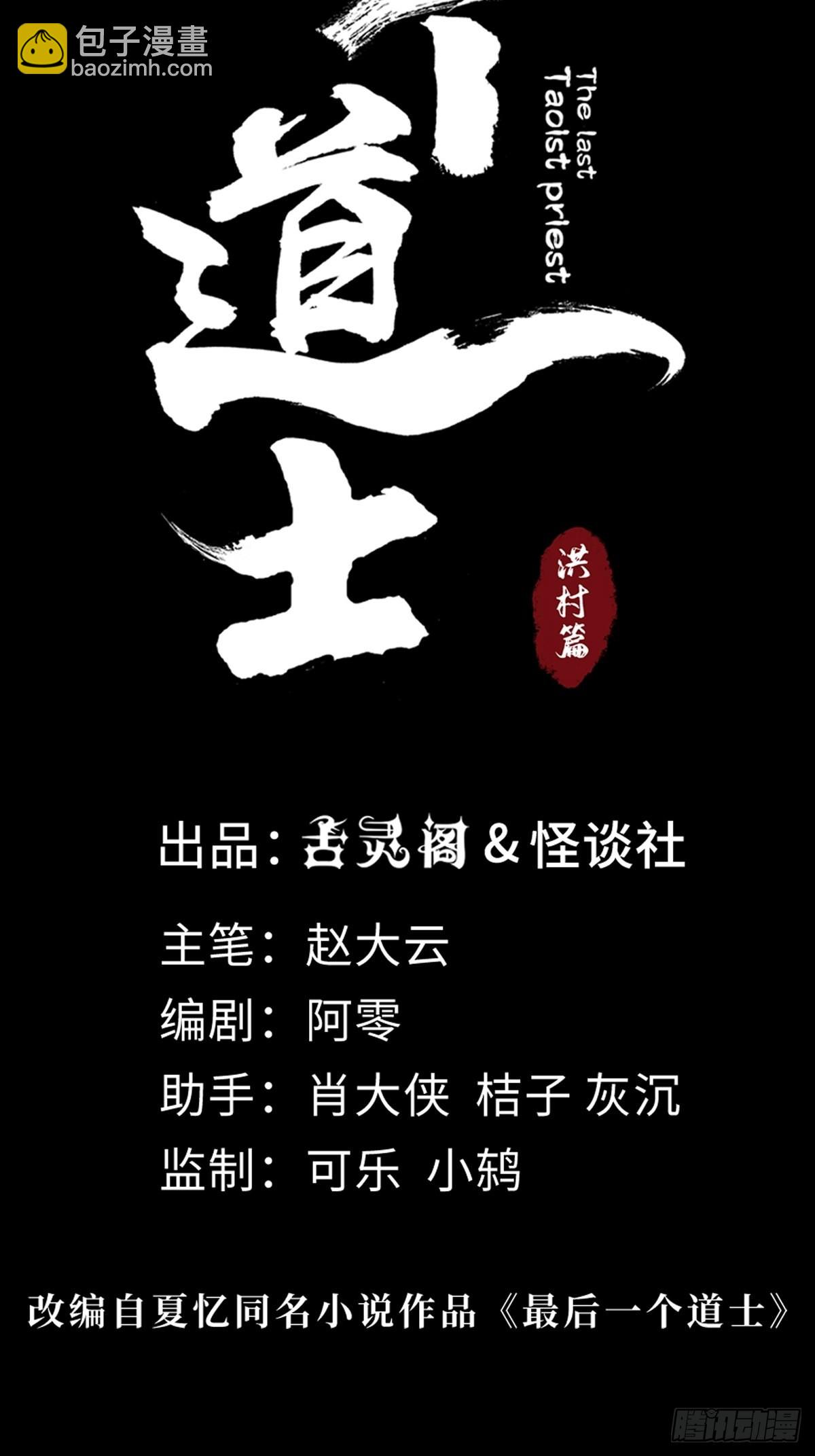 最後一個道士 - 第四十六話  違逆天命 - 4