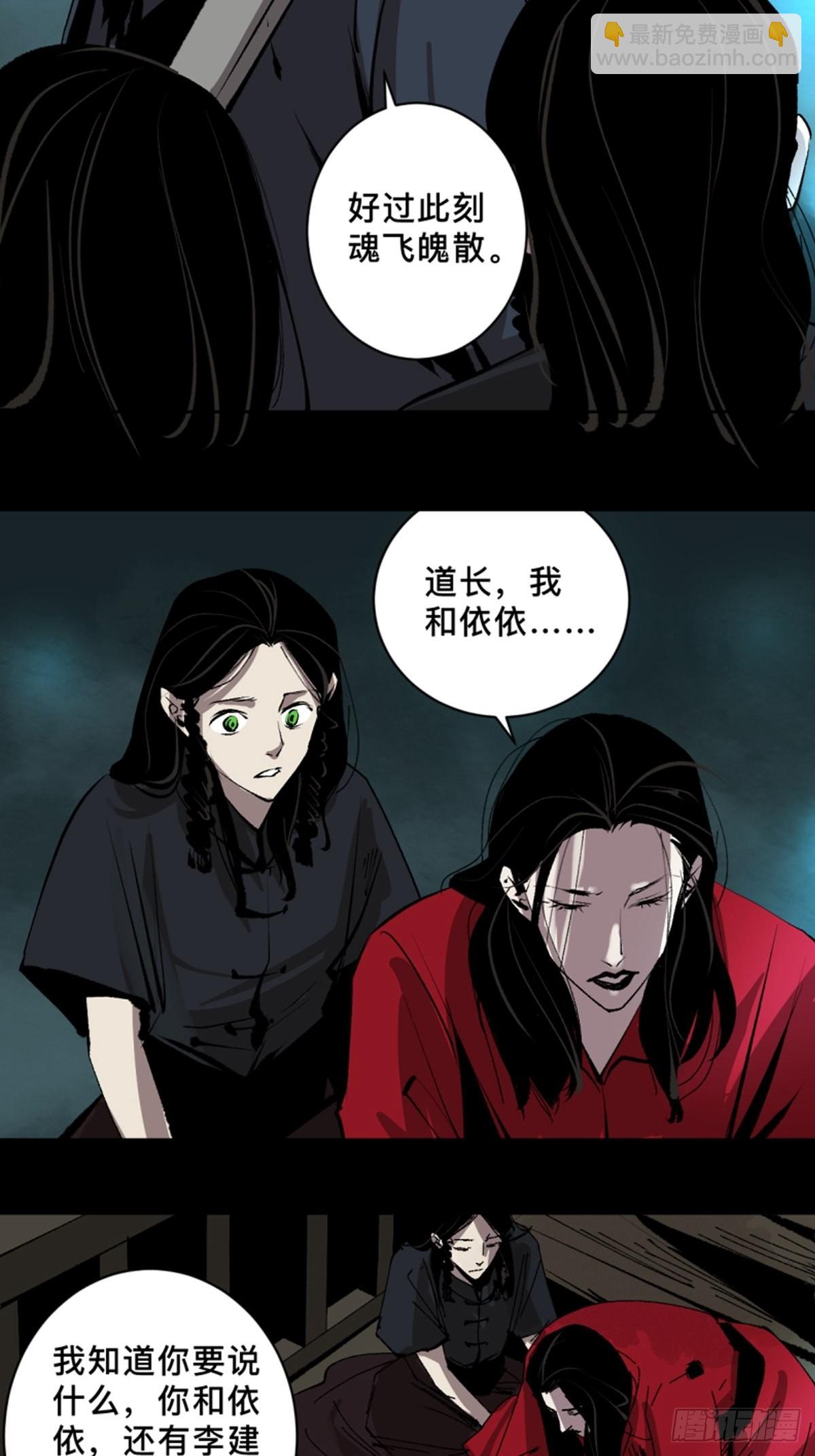 最後一個道士 - 第四十六話  違逆天命 - 1