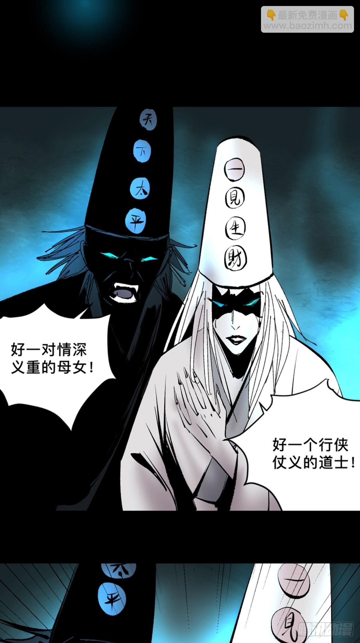 最後一個道士 - 第四十六話  違逆天命 - 5