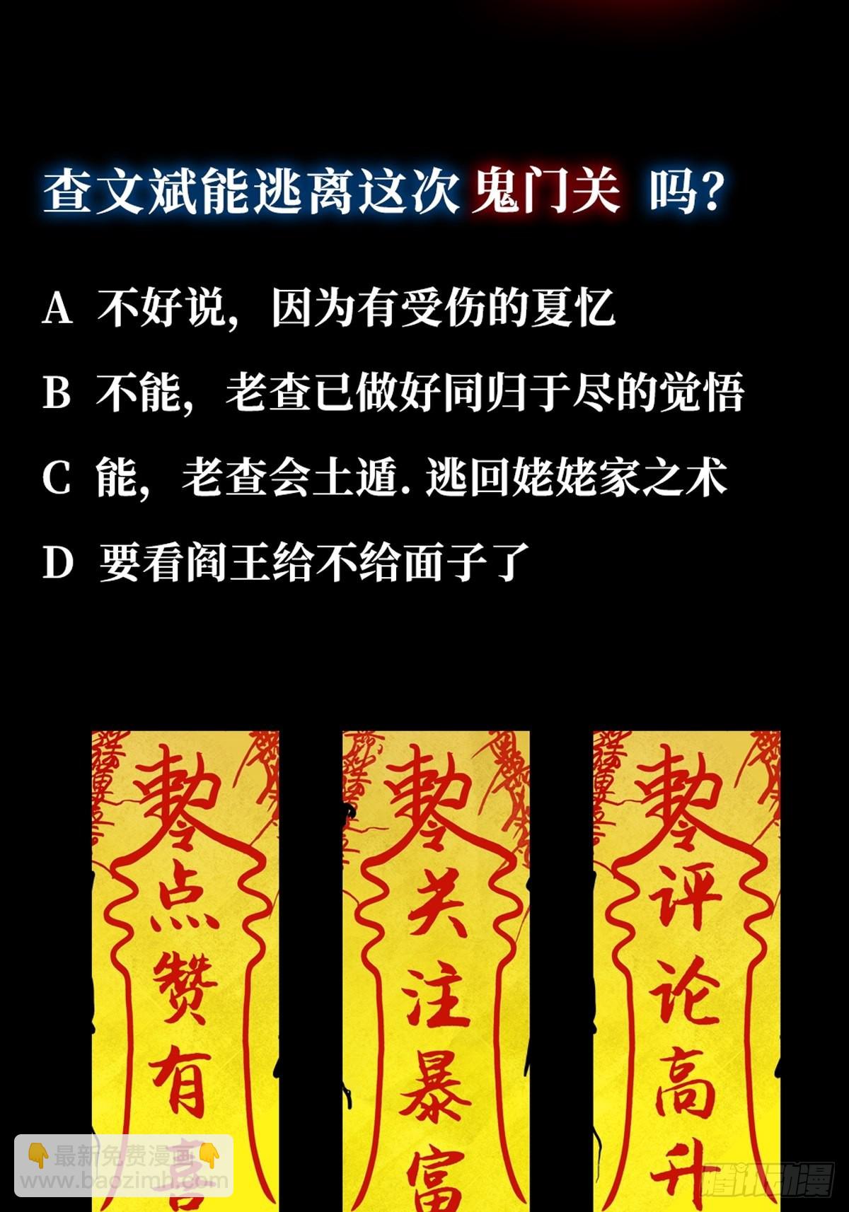 最後一個道士 - 第四十六話  違逆天命 - 1