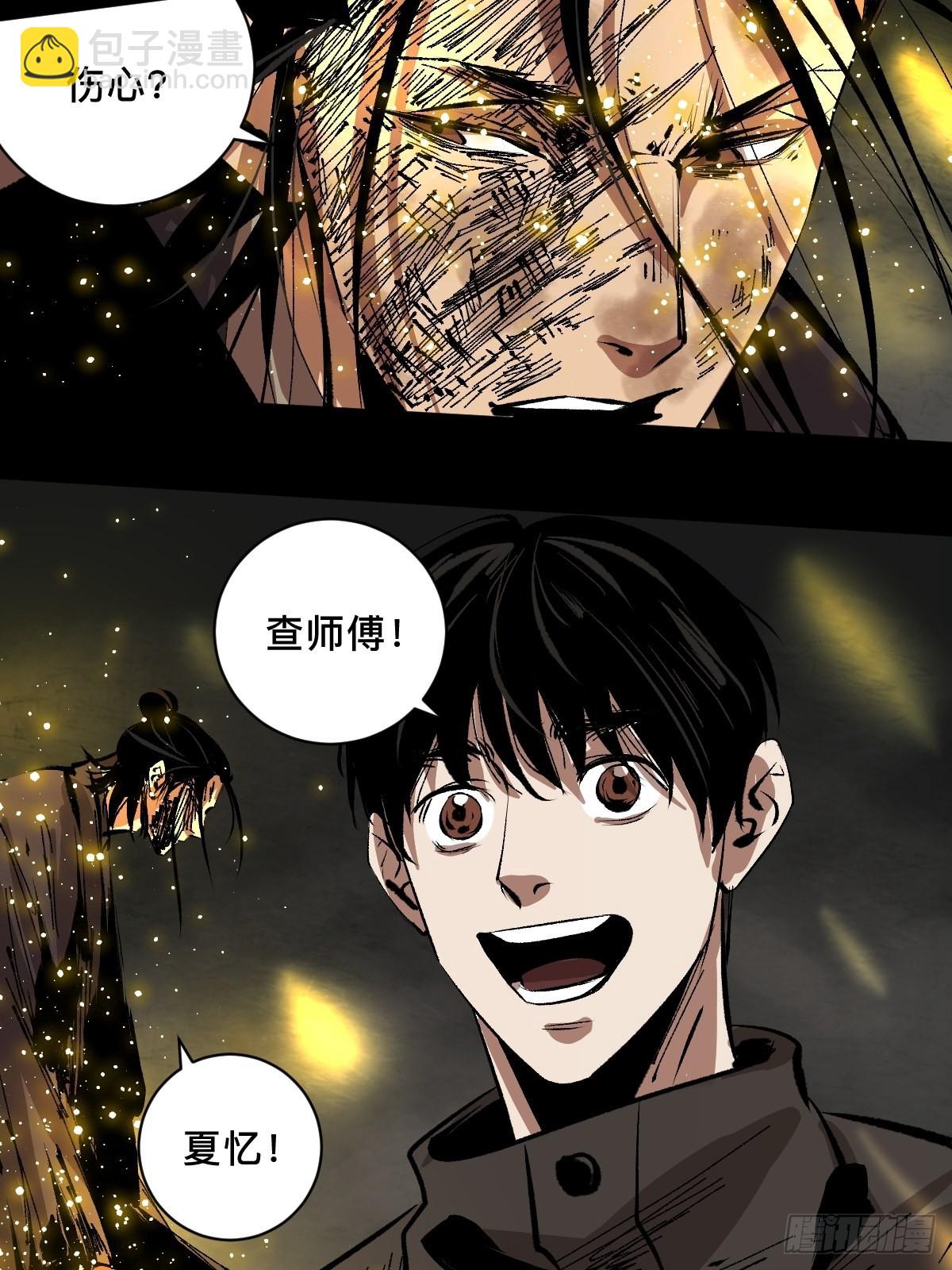 最後一個道士 - 第五十話  再赴青城 - 7