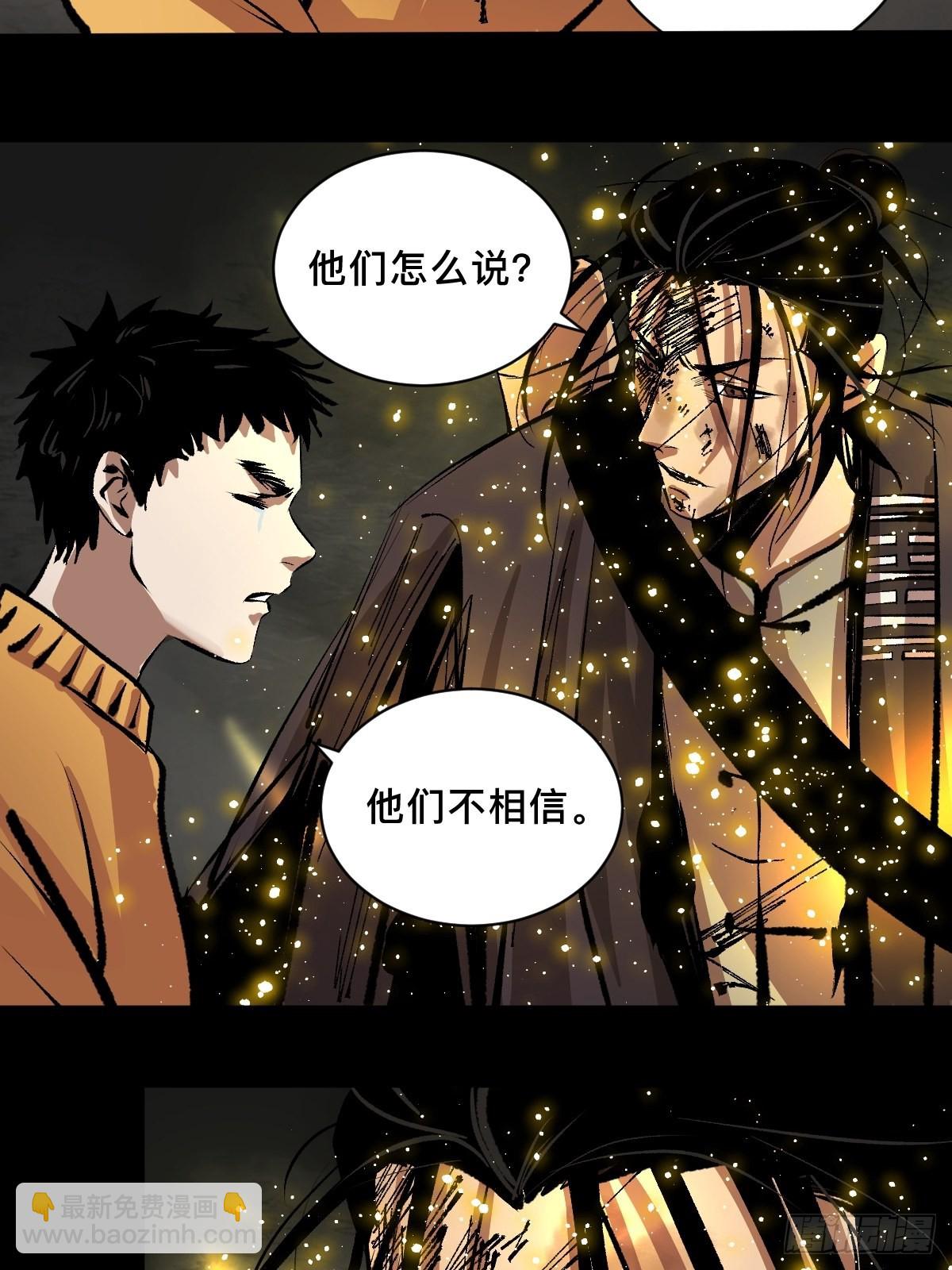 最後一個道士 - 第五十話  再赴青城 - 2