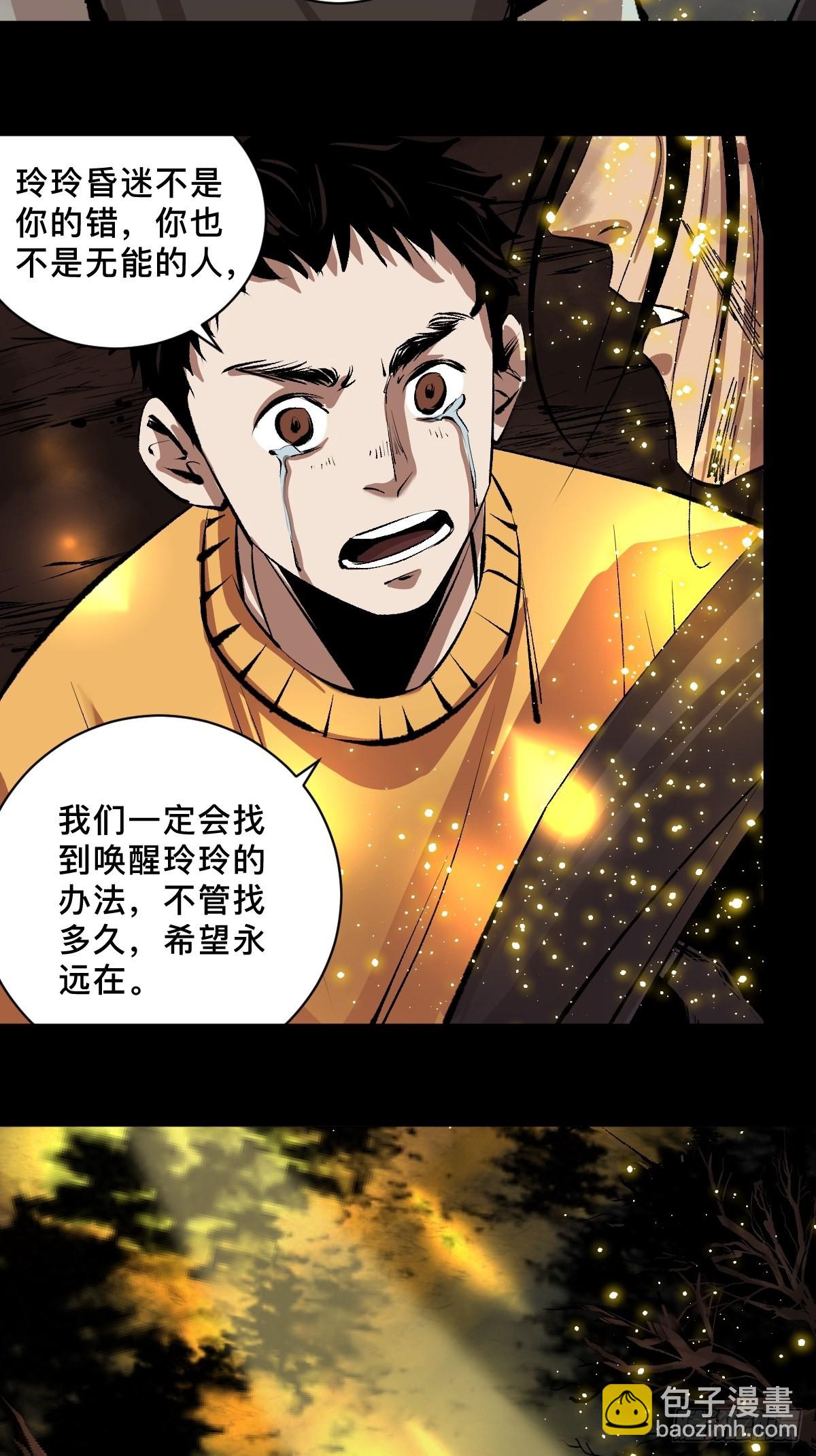 最後一個道士 - 第五十話  再赴青城 - 3