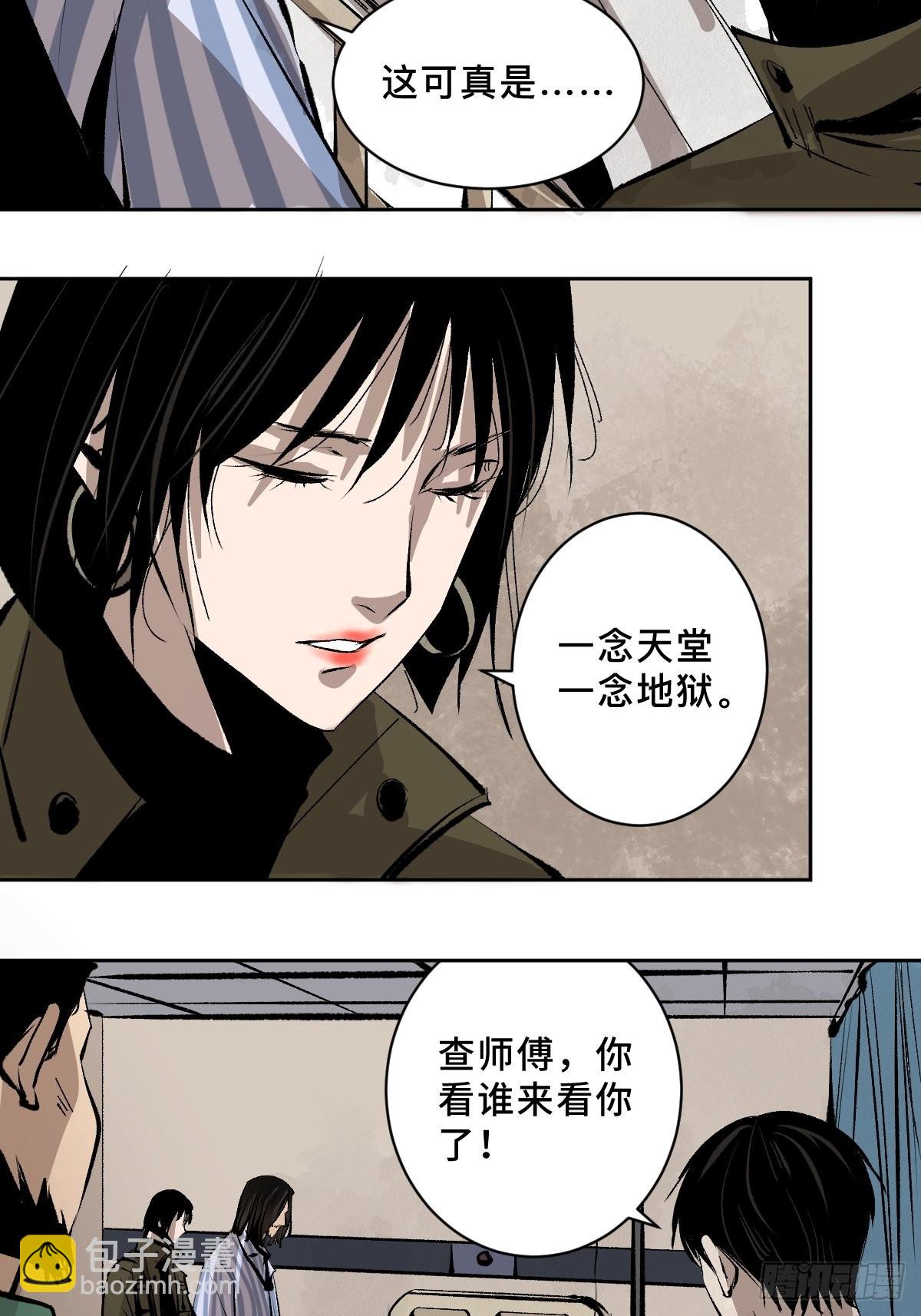 最後一個道士 - 第五十話  再赴青城 - 1