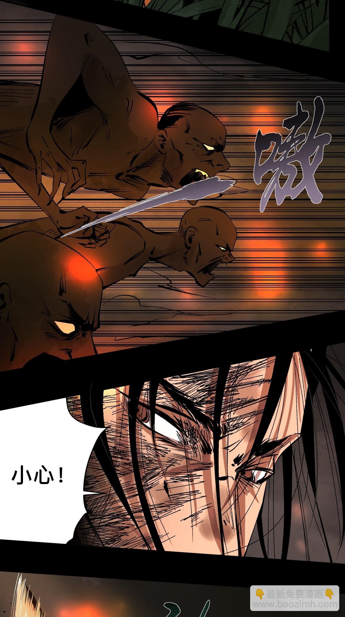 最後一個道士 - 第五十話  再赴青城 - 4