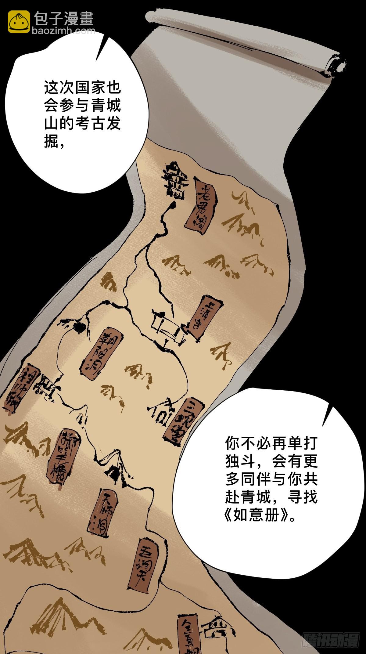 最後一個道士 - 第五十話  再赴青城 - 1