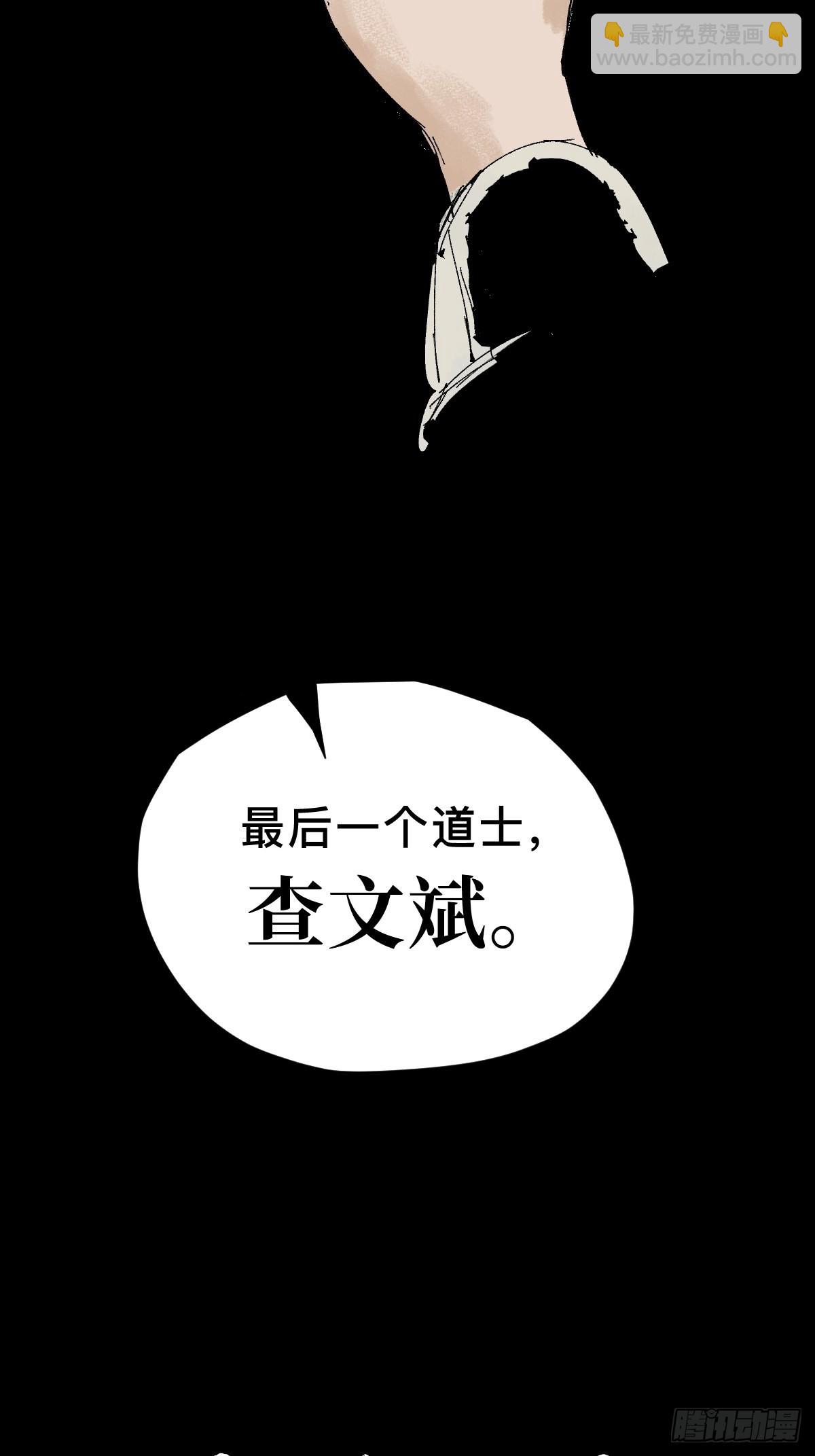 最後一個道士 - 第五十話  再赴青城 - 3