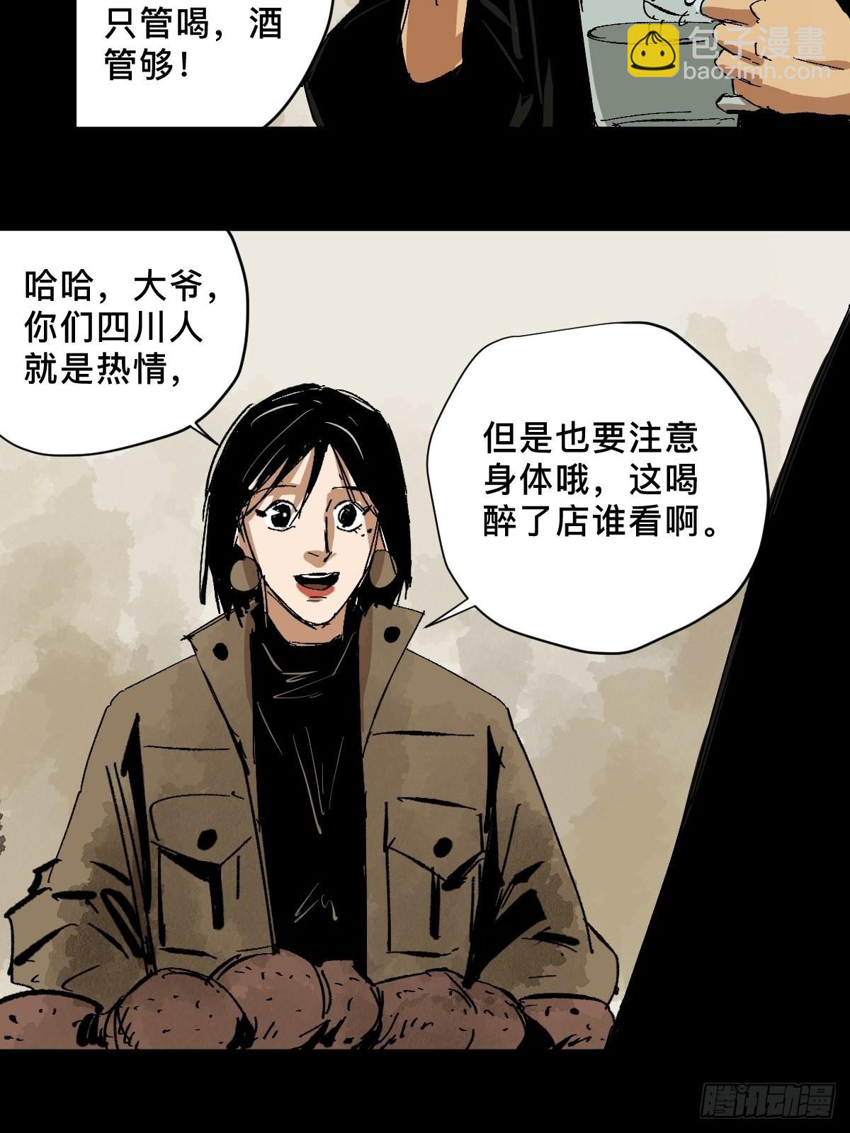 番外  蕲封-第57话