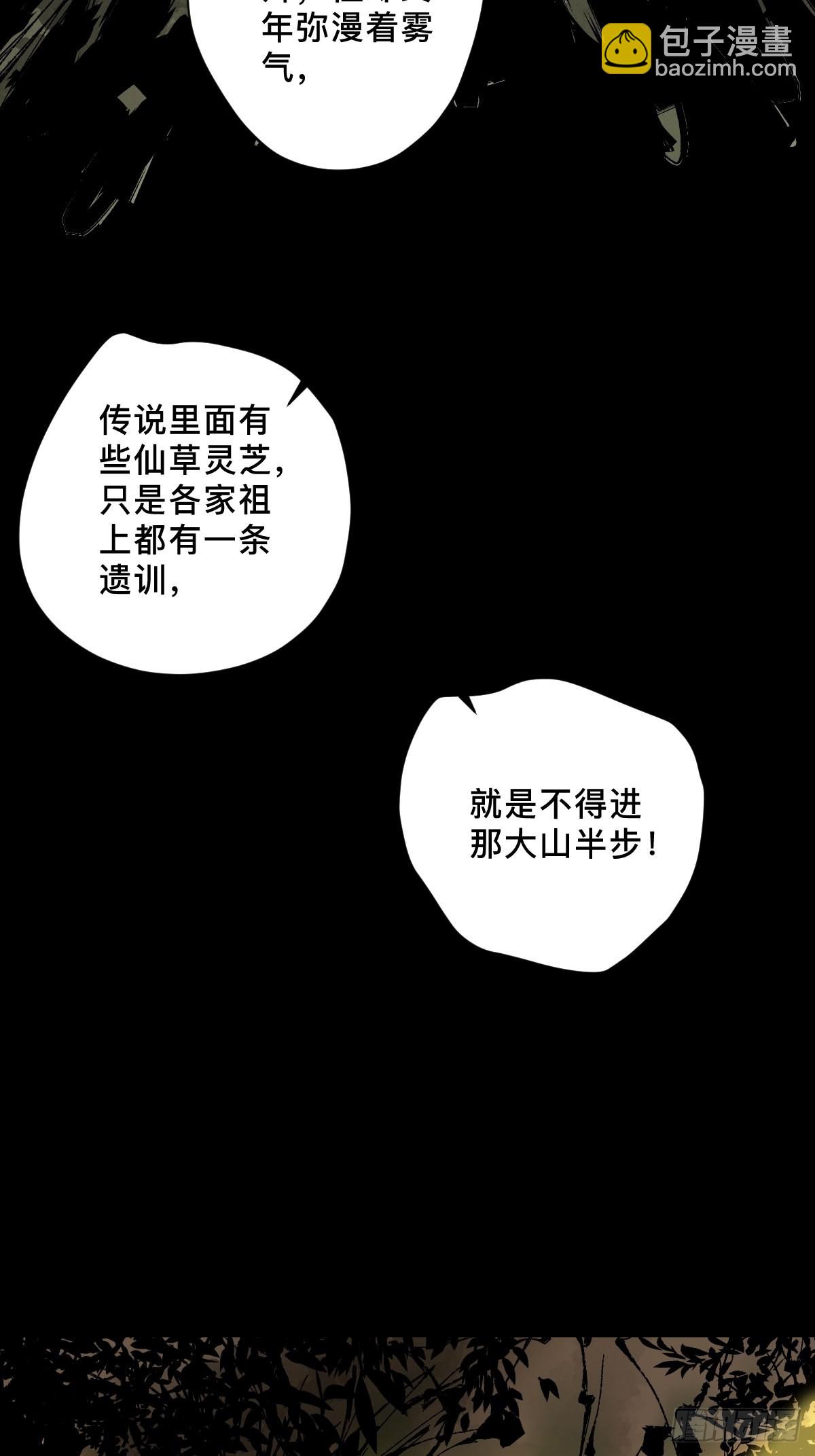 番外  蕲封-第57话