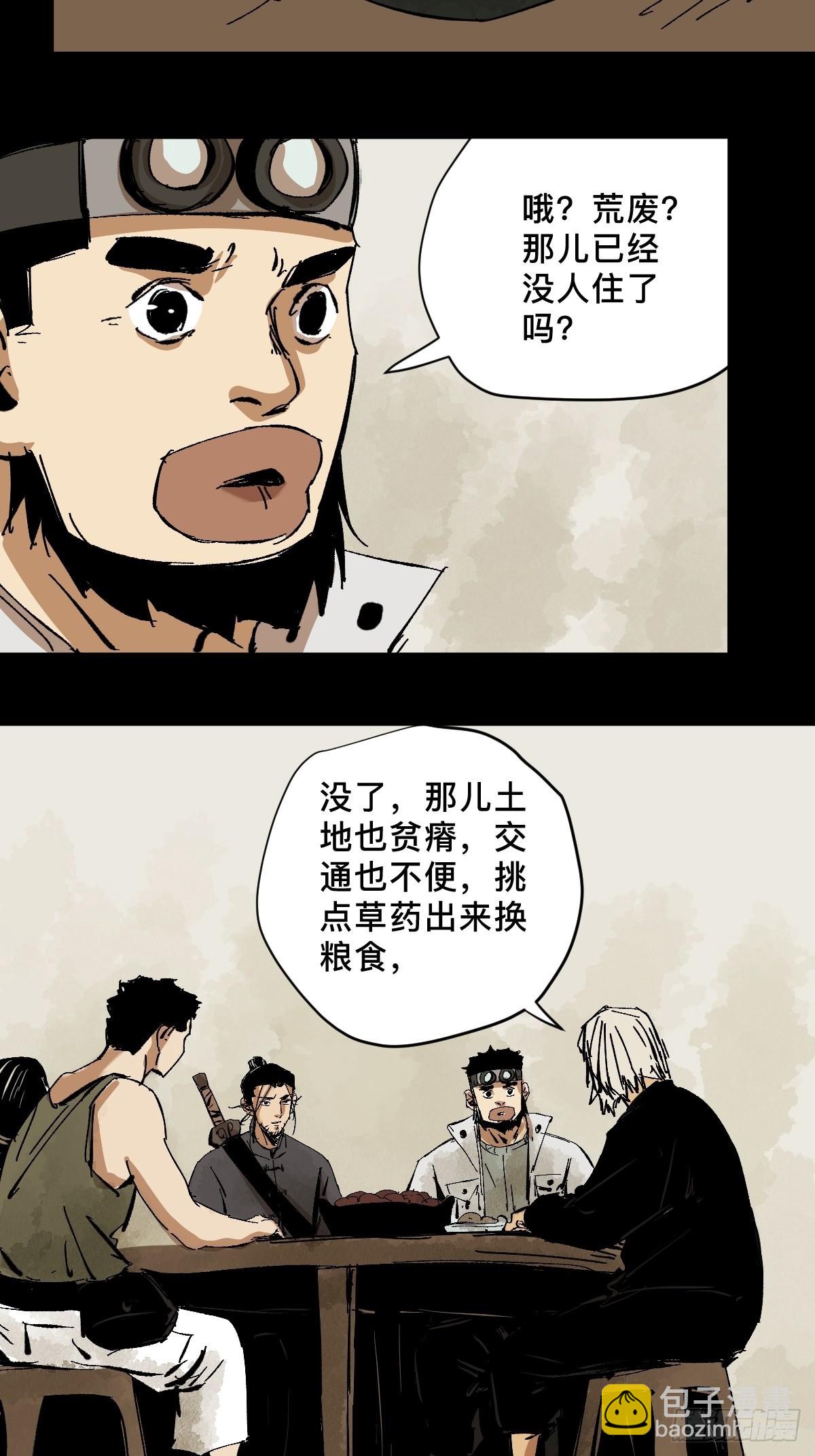 番外  蕲封-第57话