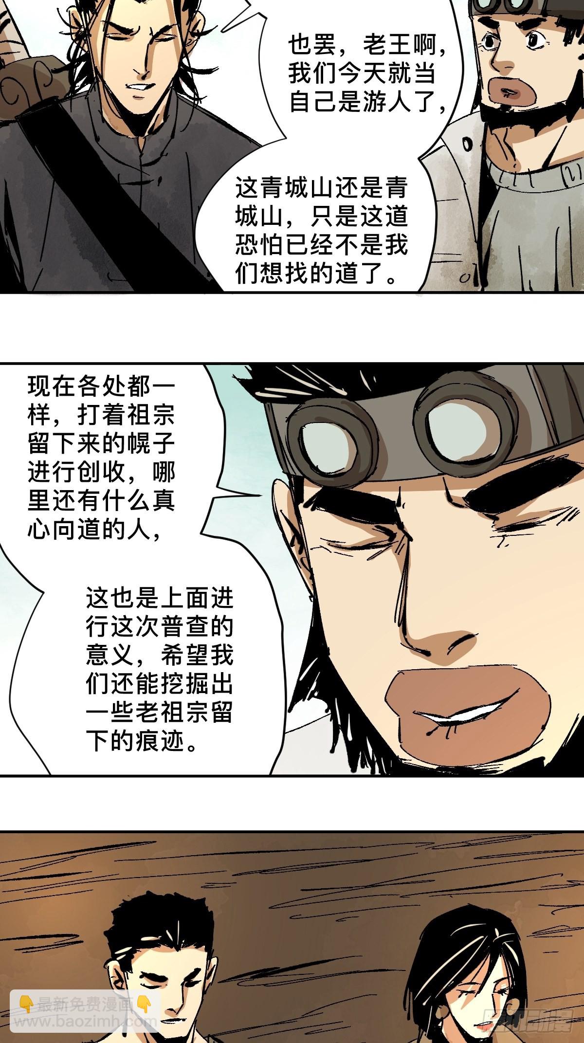 番外  蕲封-第57话