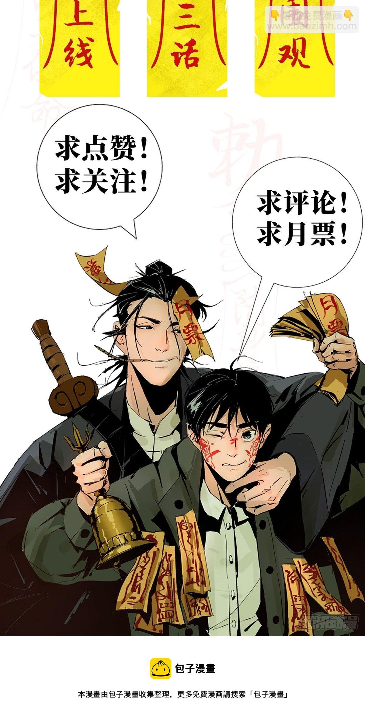 最後一個道士 - 第二話  十三年前的洪村(2/2) - 2