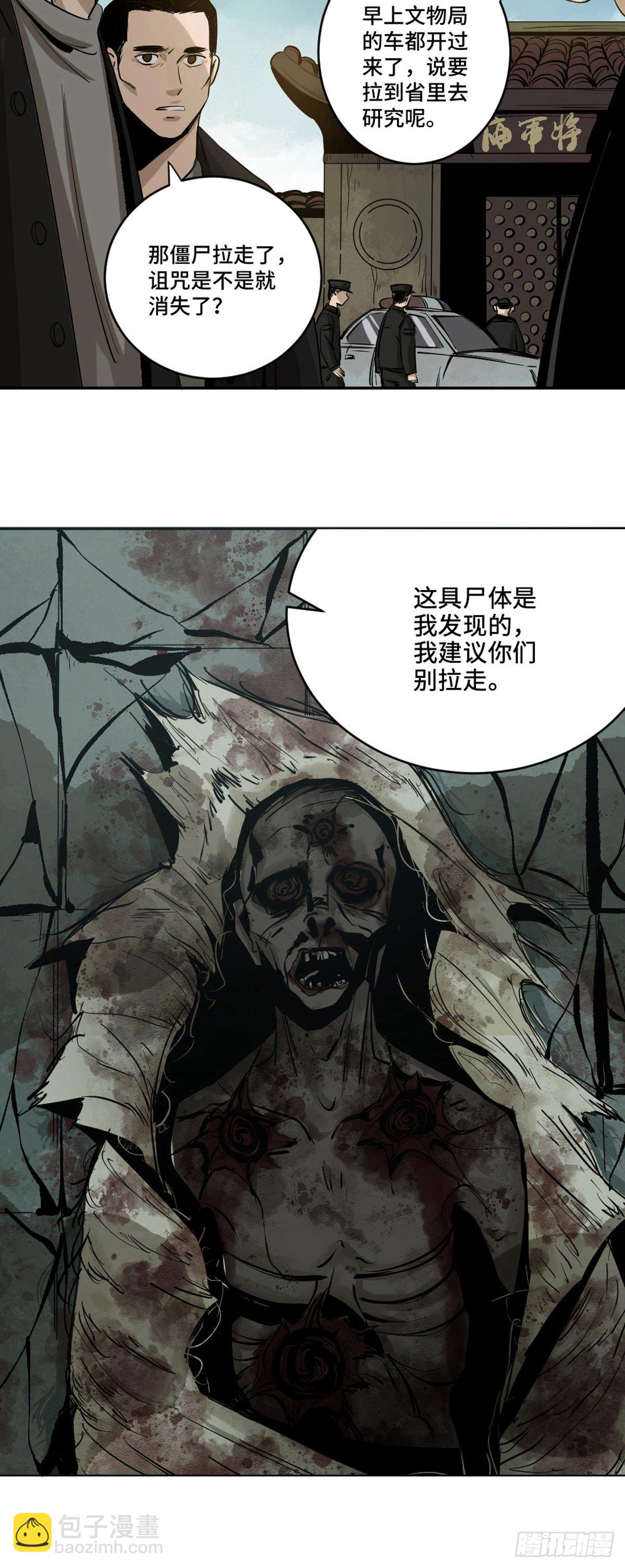 最後一個道士 - 第四話  夜探將軍廟下(1/2) - 8