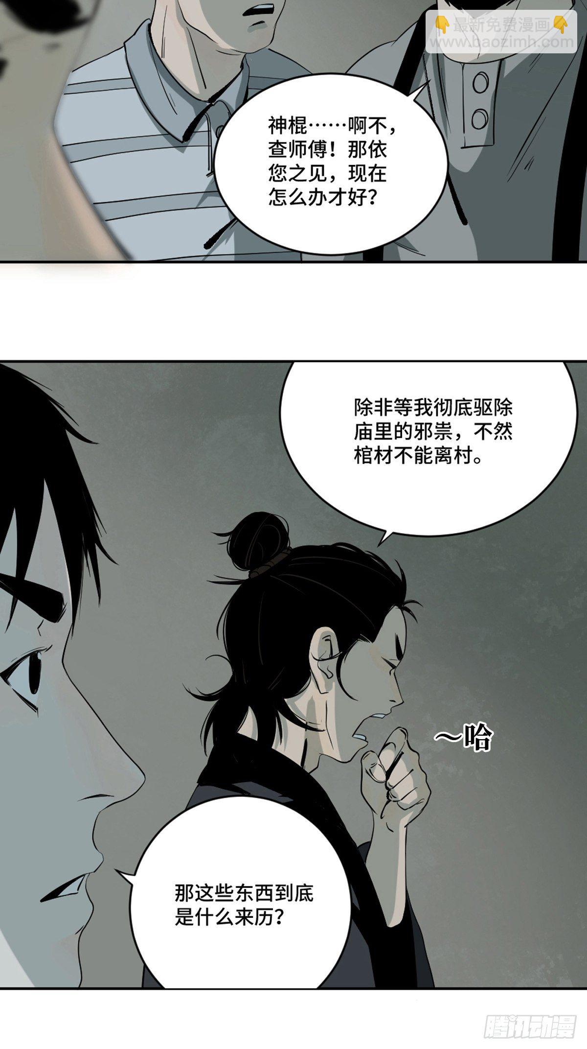 最後一個道士 - 第四話  夜探將軍廟下(1/2) - 3