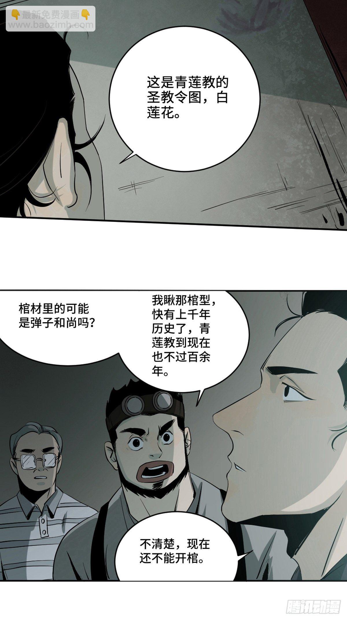 最後一個道士 - 第四話  夜探將軍廟下(1/2) - 8