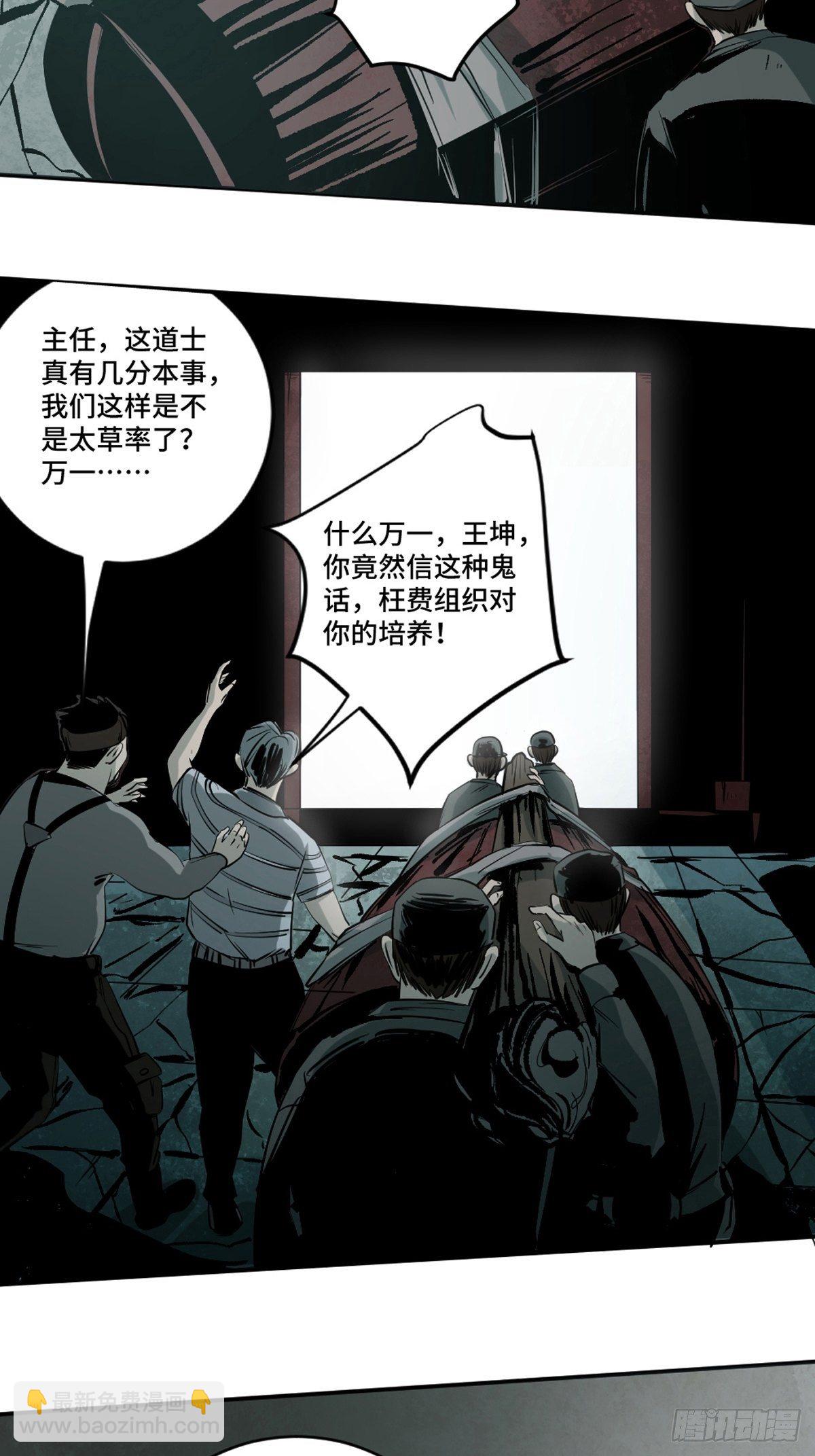 最後一個道士 - 第四話  夜探將軍廟下(1/2) - 2